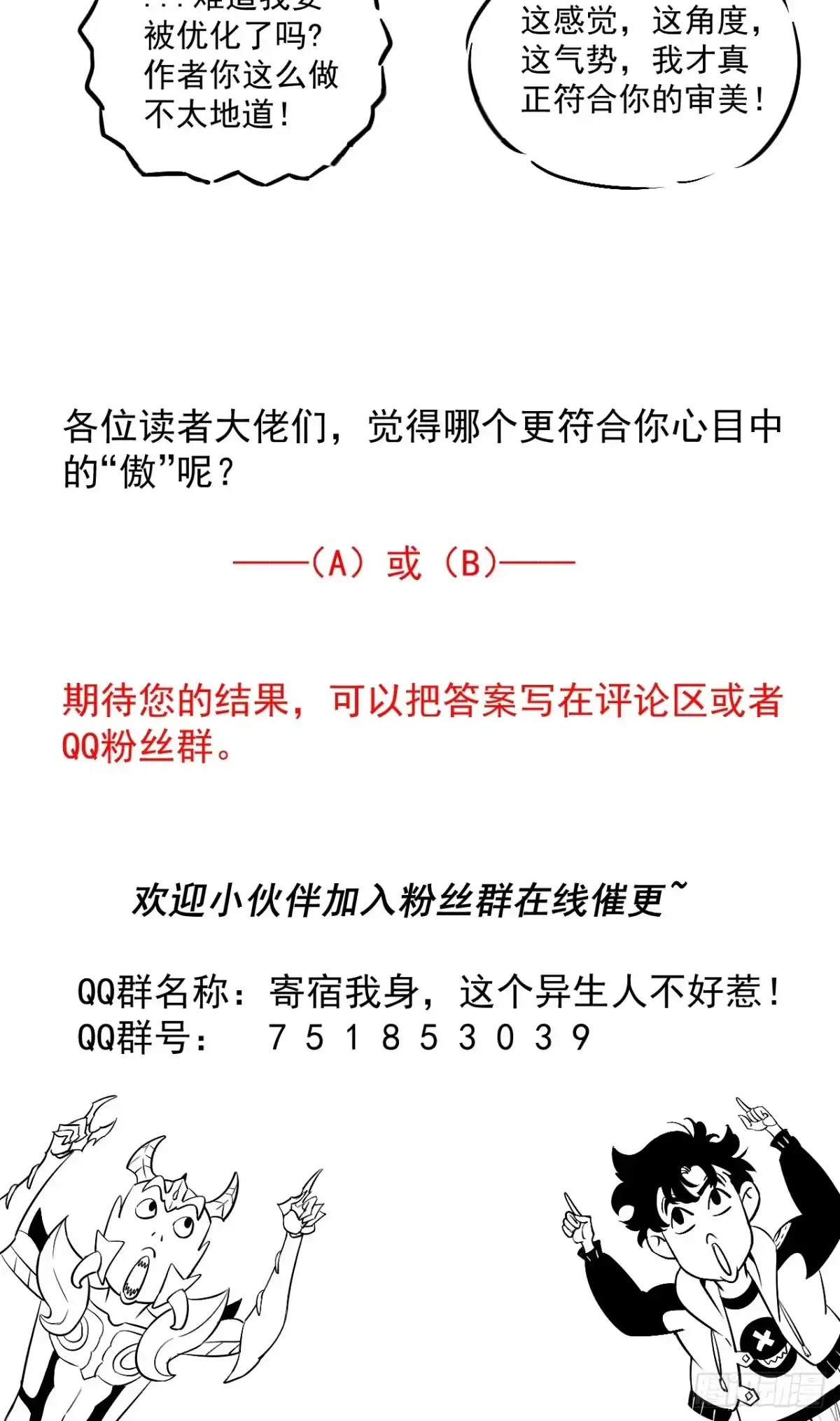 《寄宿我身，这个异生人不好惹》19-何罗神 第68页