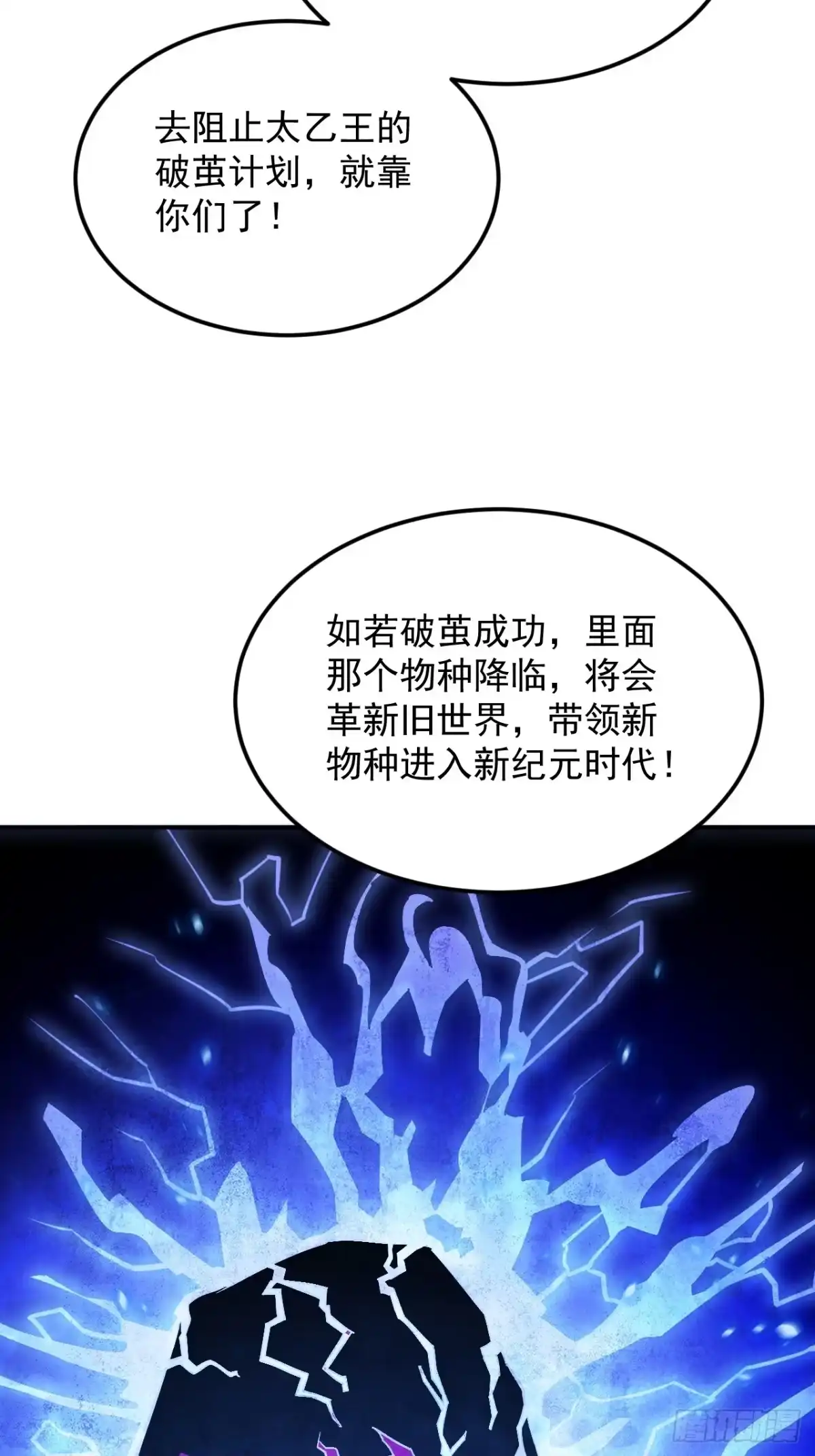《寄宿我身，这个异生人不好惹》19-何罗神 第32页