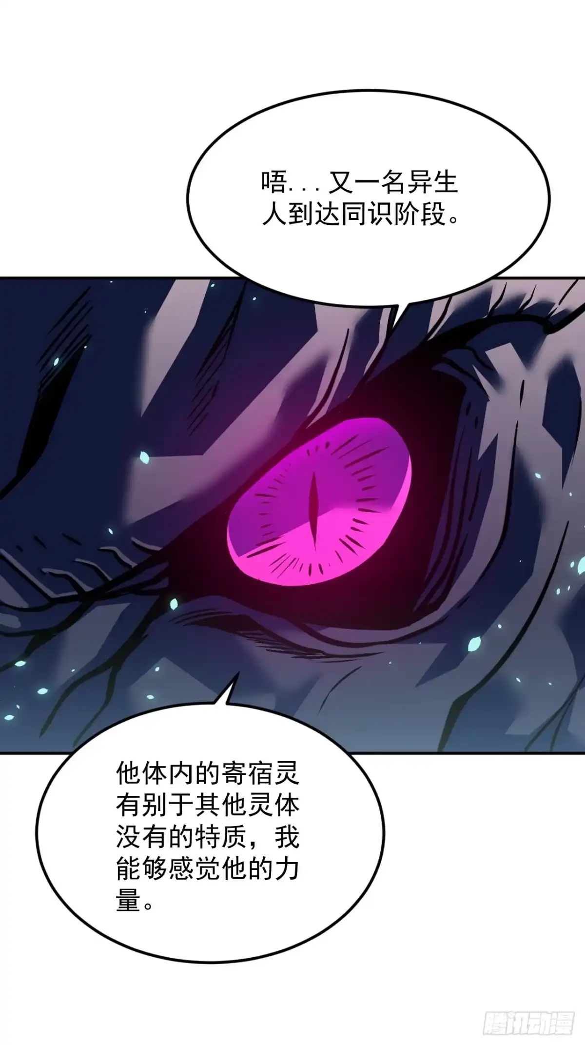 《寄宿我身，这个异生人不好惹》19-何罗神 第27页