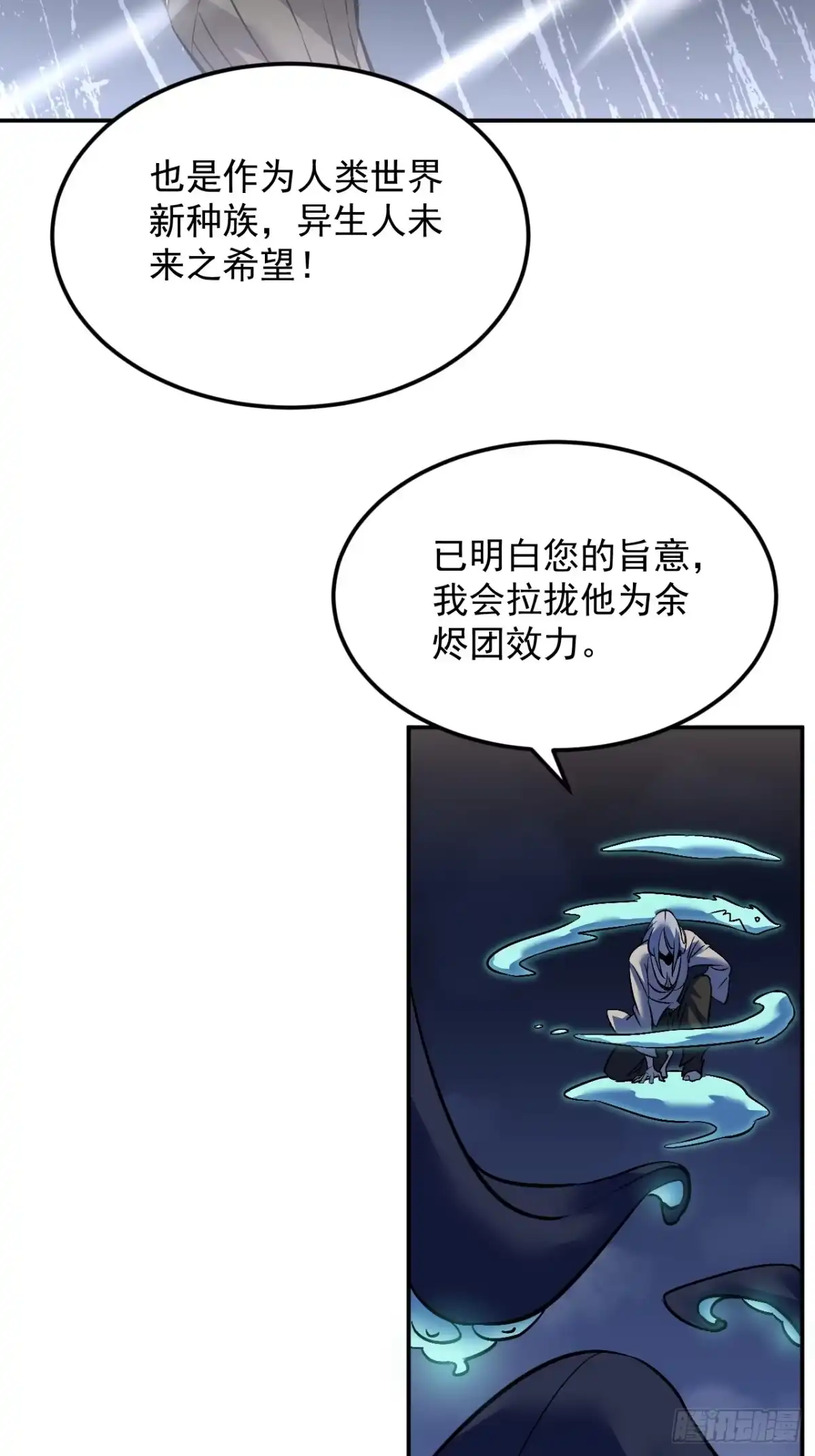 《寄宿我身，这个异生人不好惹》19-何罗神 第30页