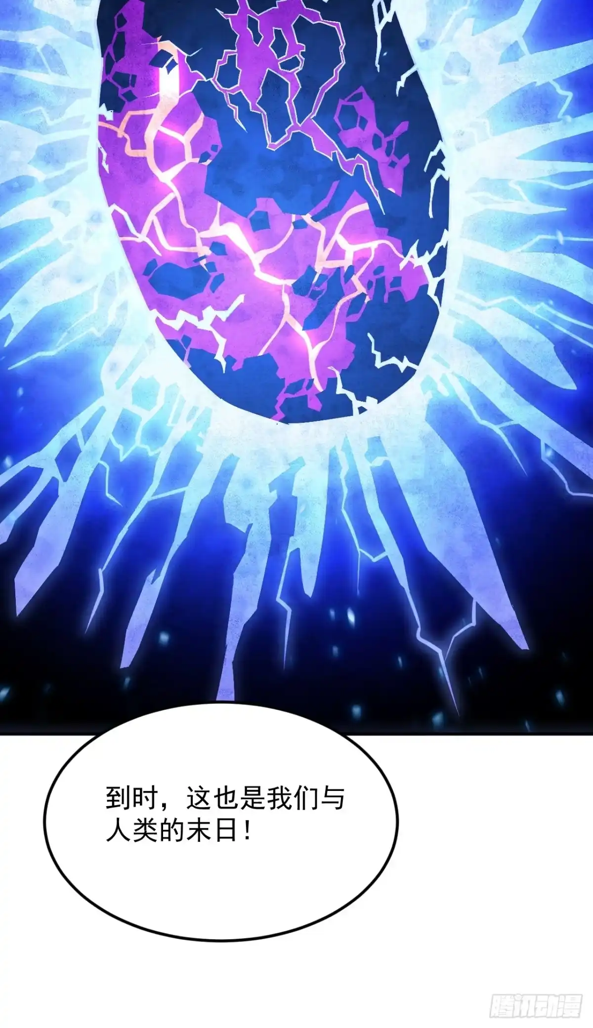 《寄宿我身，这个异生人不好惹》19-何罗神 第33页