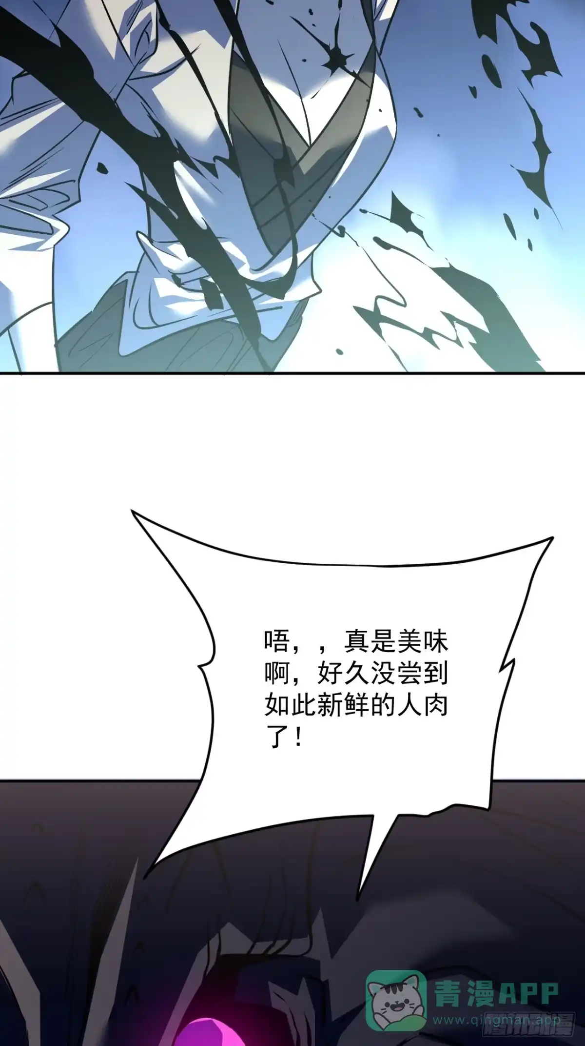 《寄宿我身，这个异生人不好惹》19-何罗神 第21页