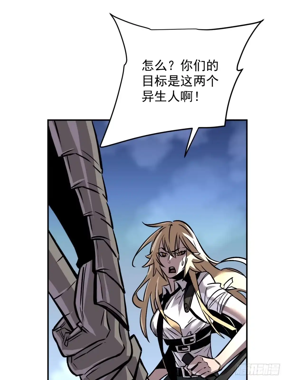 《寄宿我身，这个异生人不好惹》20-钟离氏 第33页
