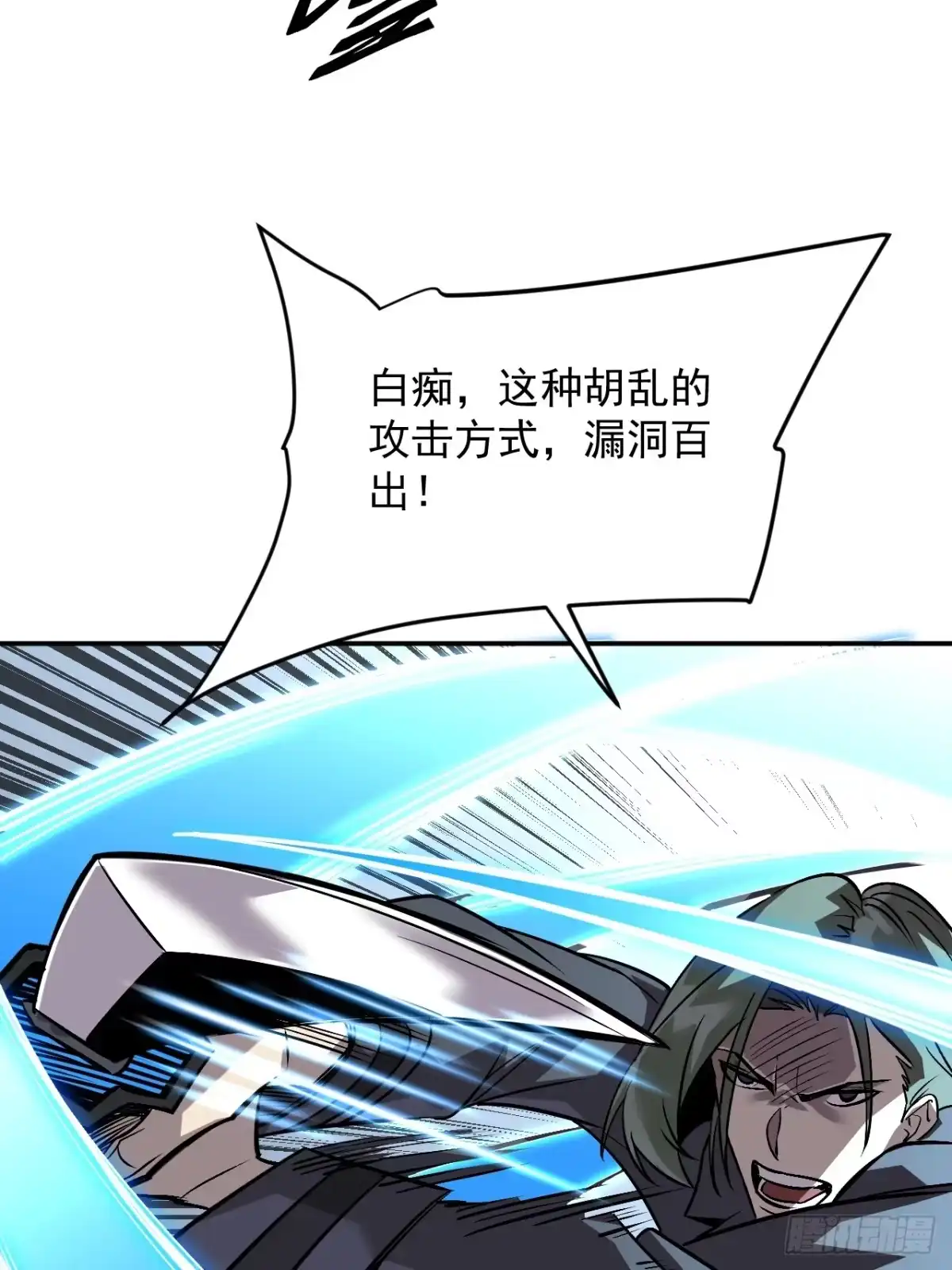 《寄宿我身，这个异生人不好惹》20-钟离氏 第9页