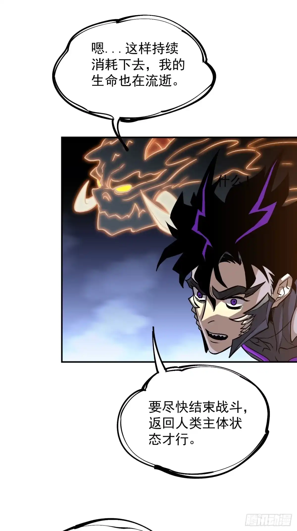 《寄宿我身，这个异生人不好惹》20-钟离氏 第25页