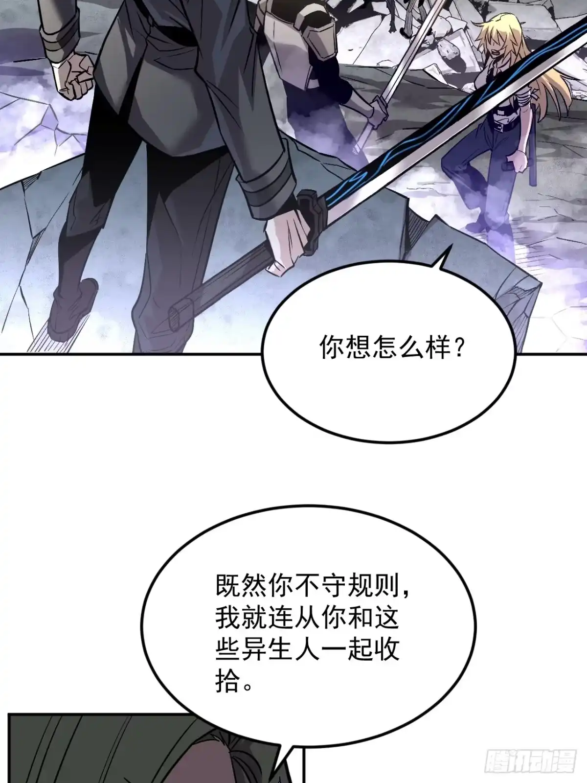 《寄宿我身，这个异生人不好惹》20-钟离氏 第39页