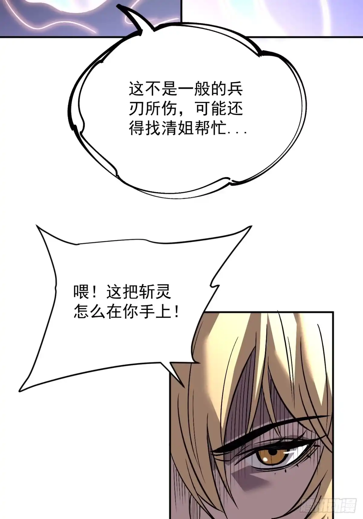 《寄宿我身，这个异生人不好惹》20-钟离氏 第47页