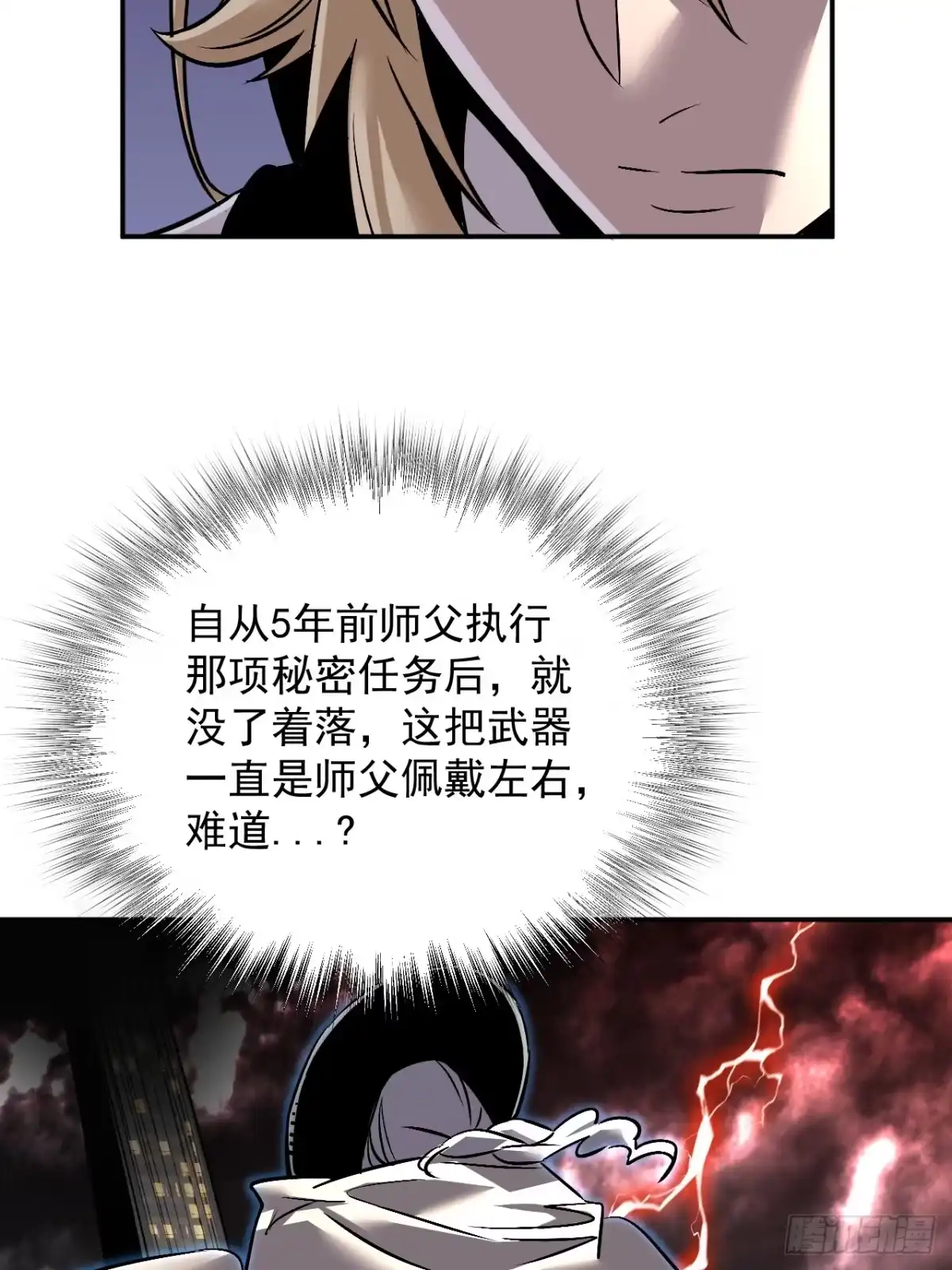 《寄宿我身，这个异生人不好惹》20-钟离氏 第43页