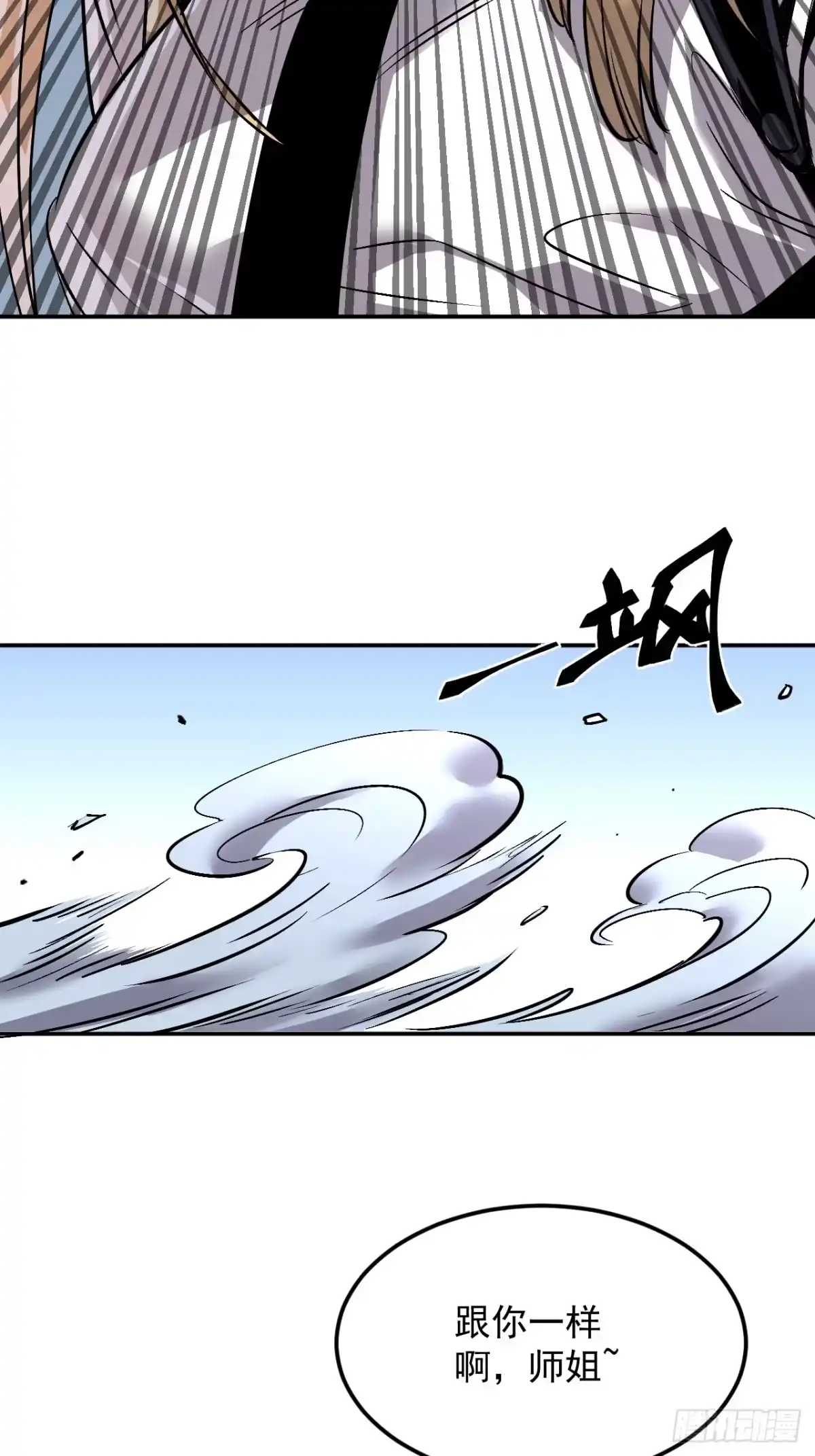 《寄宿我身，这个异生人不好惹》20-钟离氏 第52页