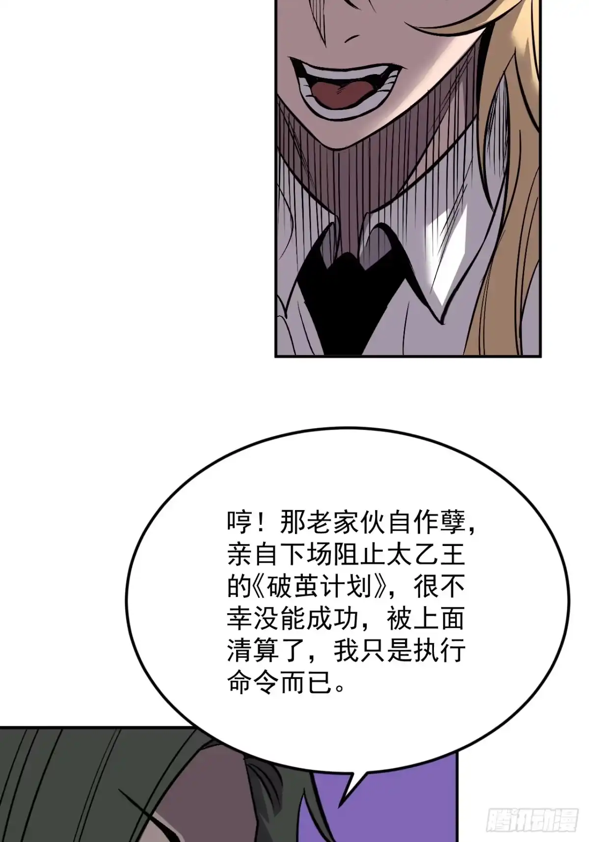 《寄宿我身，这个异生人不好惹》20-钟离氏 第48页