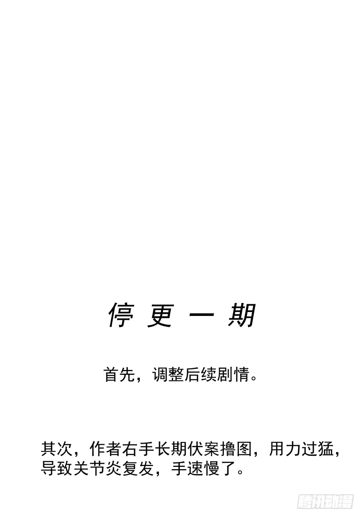《寄宿我身，这个异生人不好惹》20-钟离氏 第54页