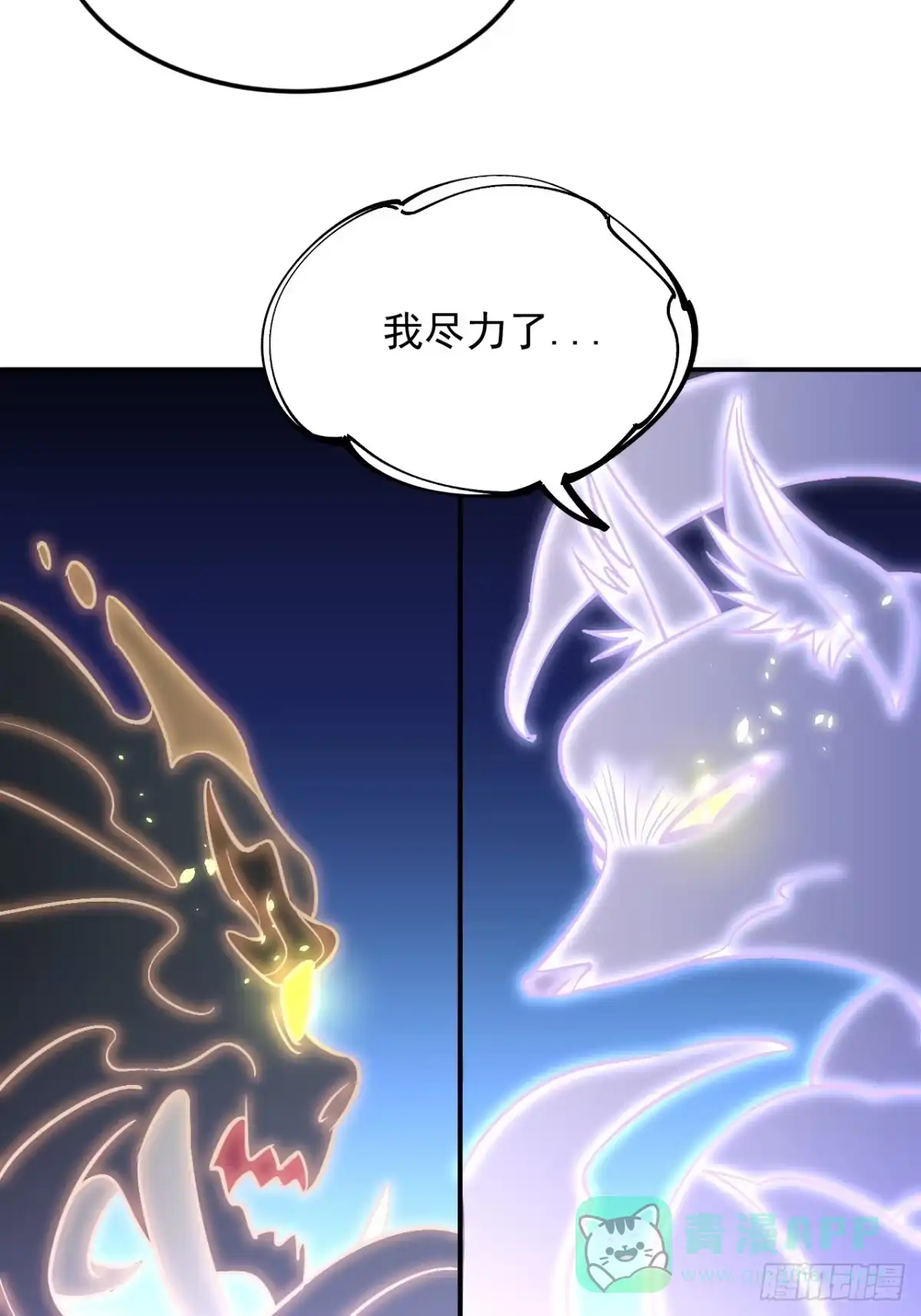 《寄宿我身，这个异生人不好惹》20-钟离氏 第46页