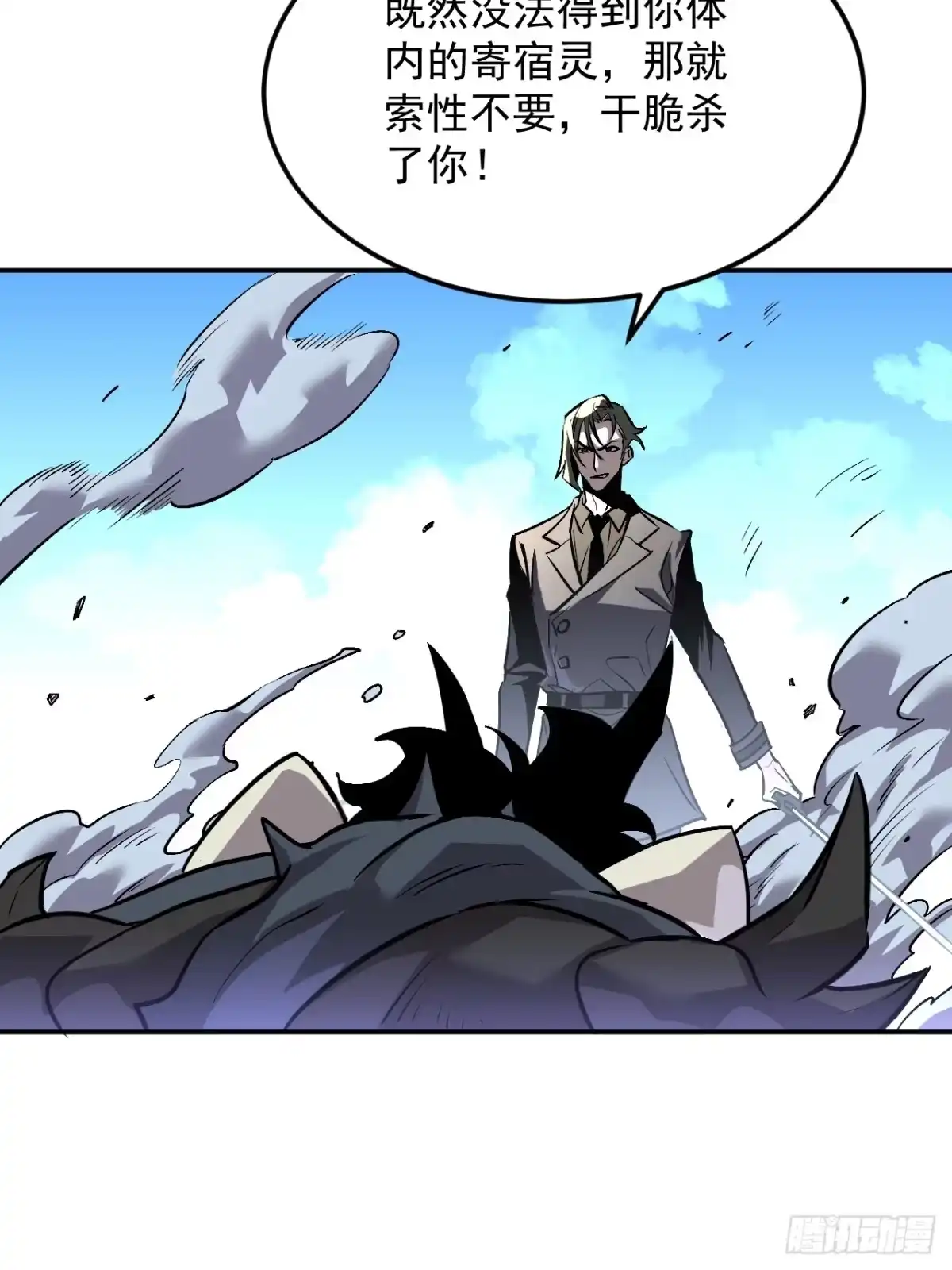《寄宿我身，这个异生人不好惹》20-钟离氏 第22页