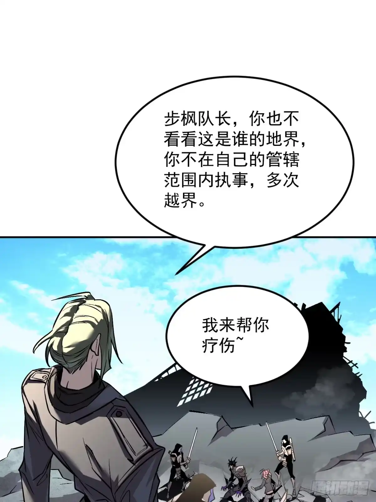《寄宿我身，这个异生人不好惹》20-钟离氏 第38页