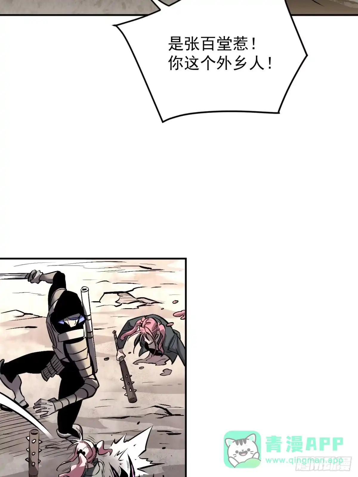 《寄宿我身，这个异生人不好惹》21-她还活着！ 第26页