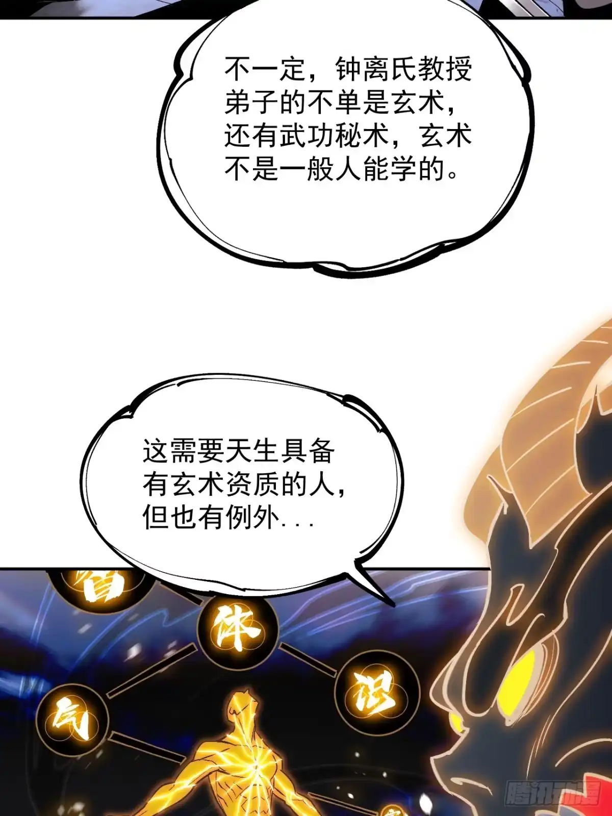 《寄宿我身，这个异生人不好惹》21-她还活着！ 第12页