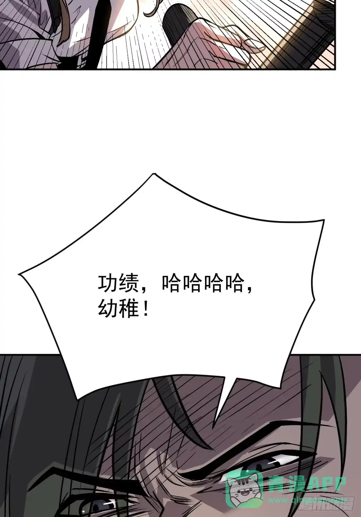 《寄宿我身，这个异生人不好惹》21-她还活着！ 第16页