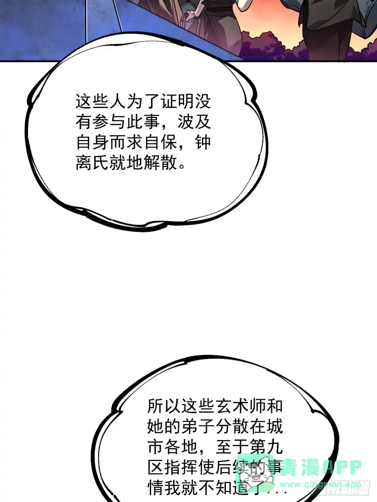 《寄宿我身，这个异生人不好惹》21-她还活着！ 第6页