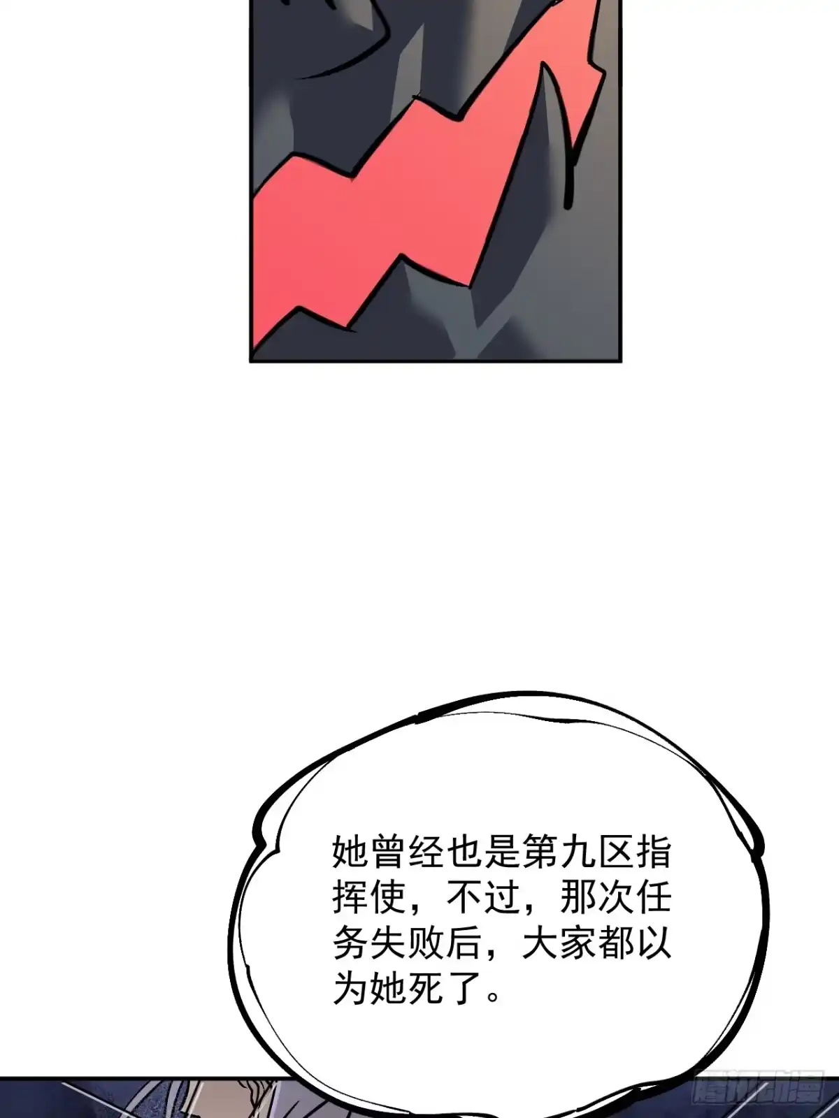 《寄宿我身，这个异生人不好惹》21-她还活着！ 第4页