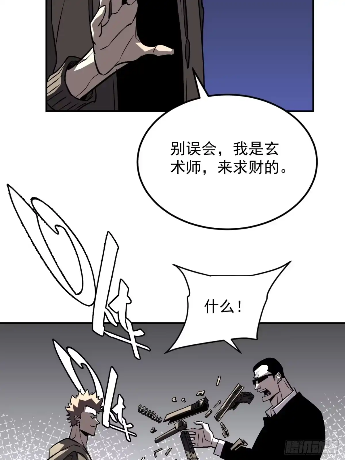《寄宿我身，这个异生人不好惹》21-她还活着！ 第9页