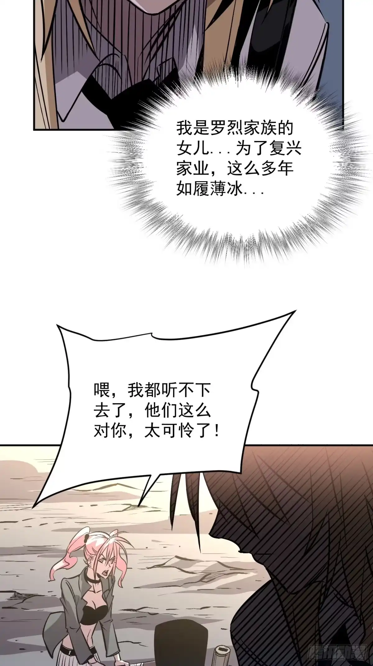 《寄宿我身，这个异生人不好惹》21-她还活着！ 第34页