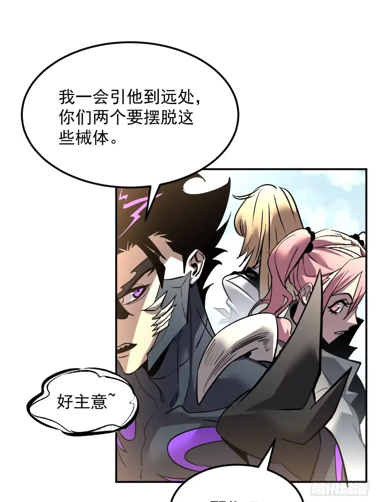 《寄宿我身，这个异生人不好惹》22-斩灵 第39页