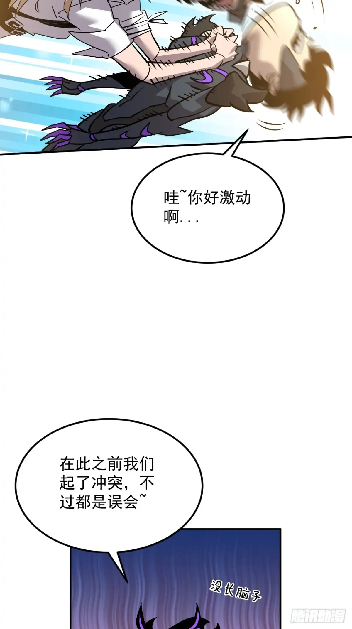 《寄宿我身，这个异生人不好惹》22-斩灵 第3页