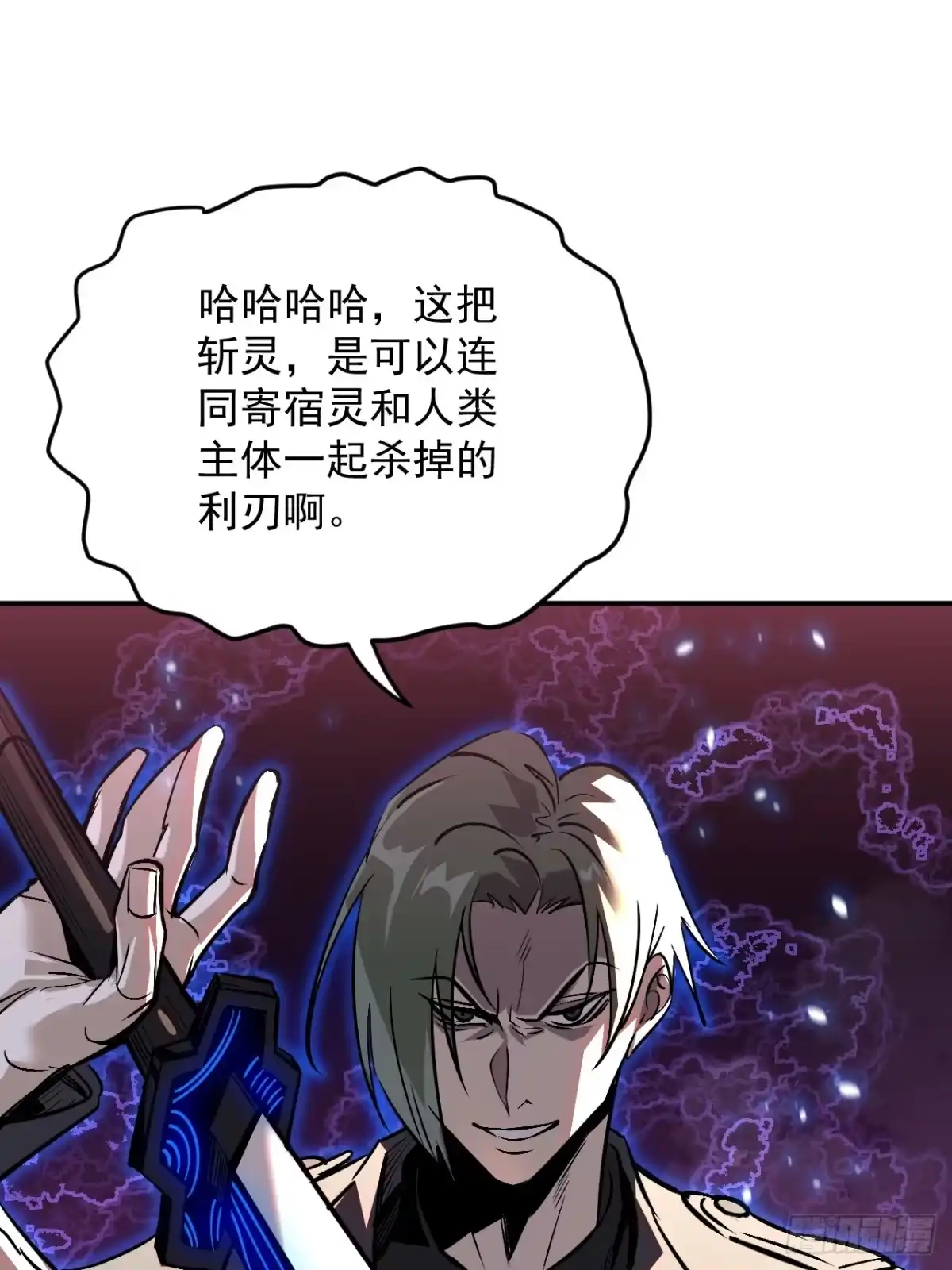 《寄宿我身，这个异生人不好惹》22-斩灵 第14页
