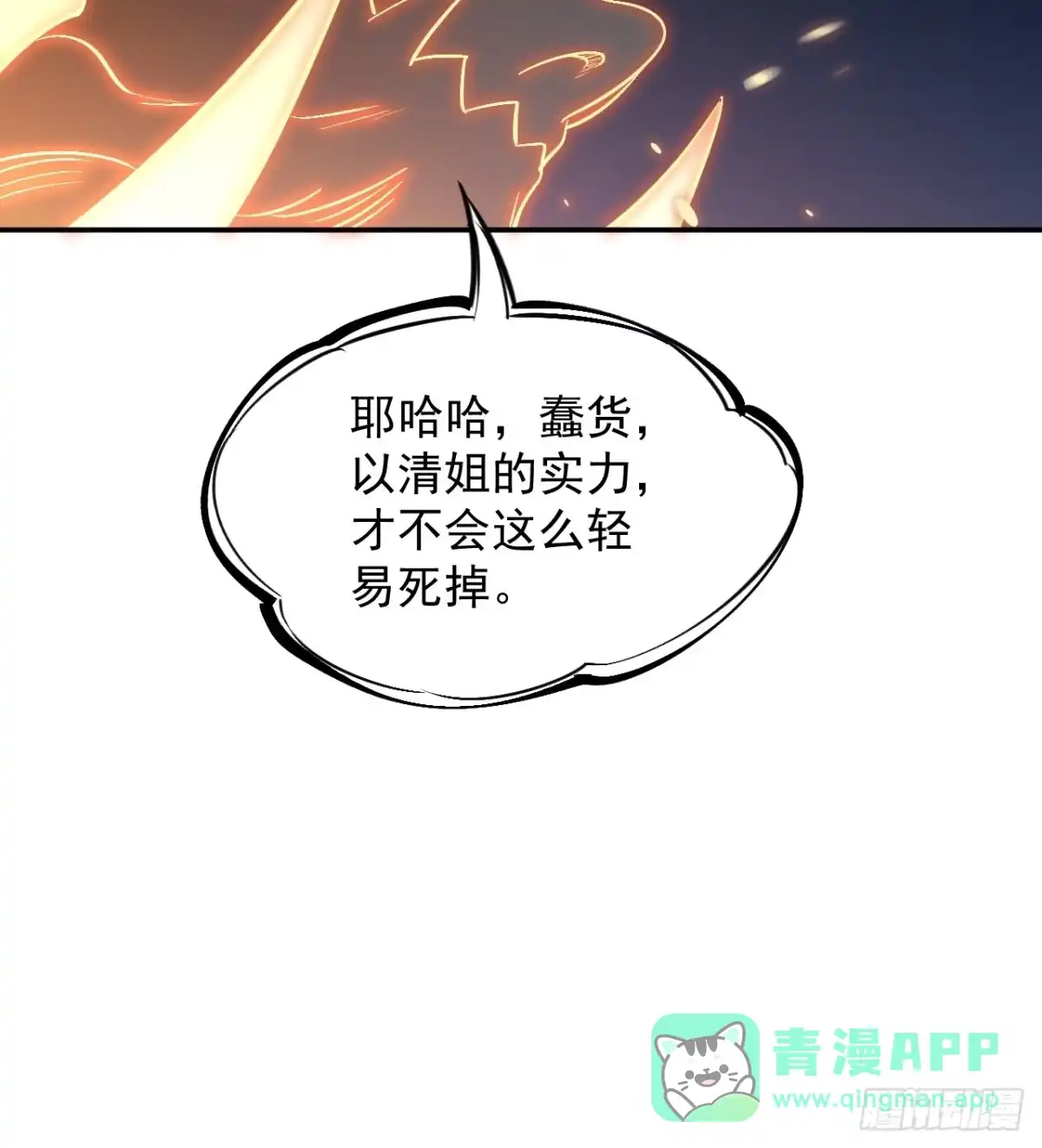 《寄宿我身，这个异生人不好惹》22-斩灵 第6页