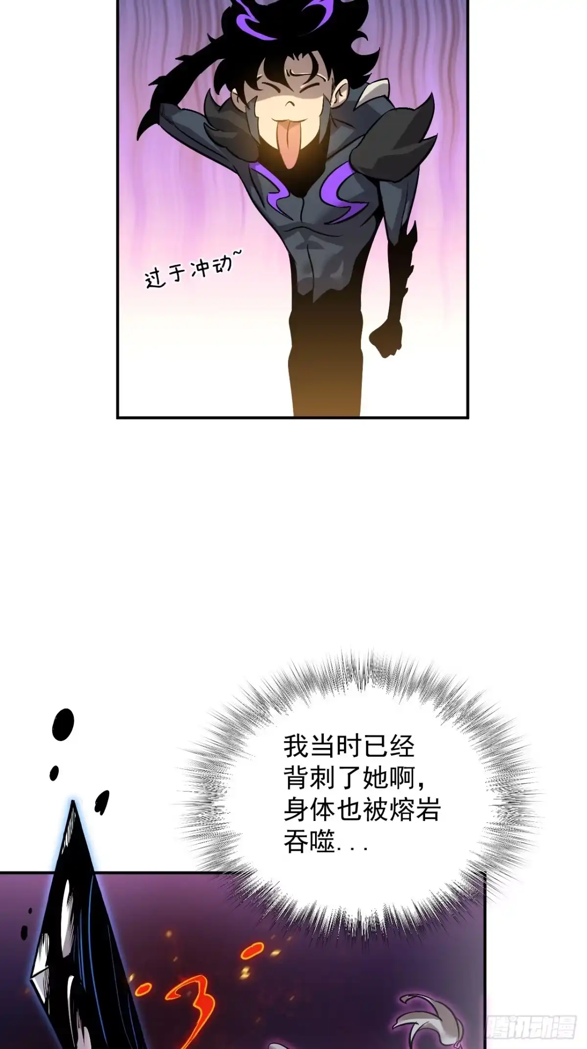 《寄宿我身，这个异生人不好惹》22-斩灵 第4页