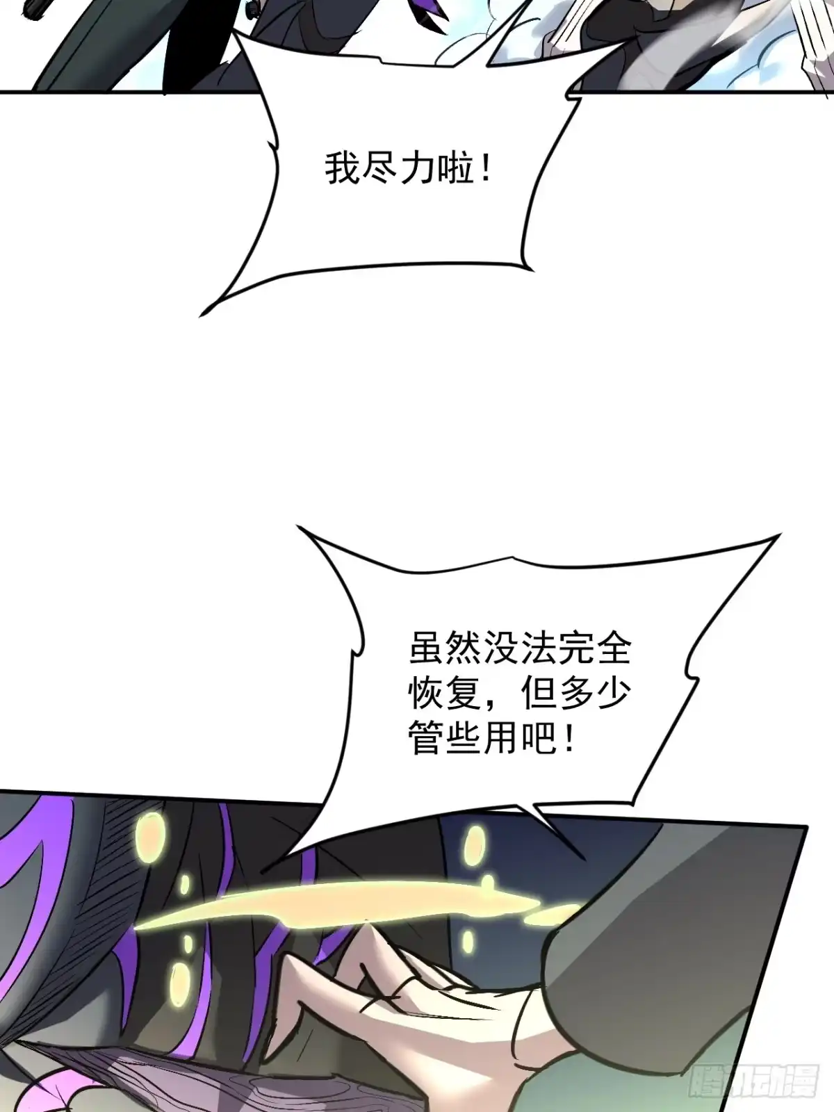 《寄宿我身，这个异生人不好惹》22-斩灵 第27页
