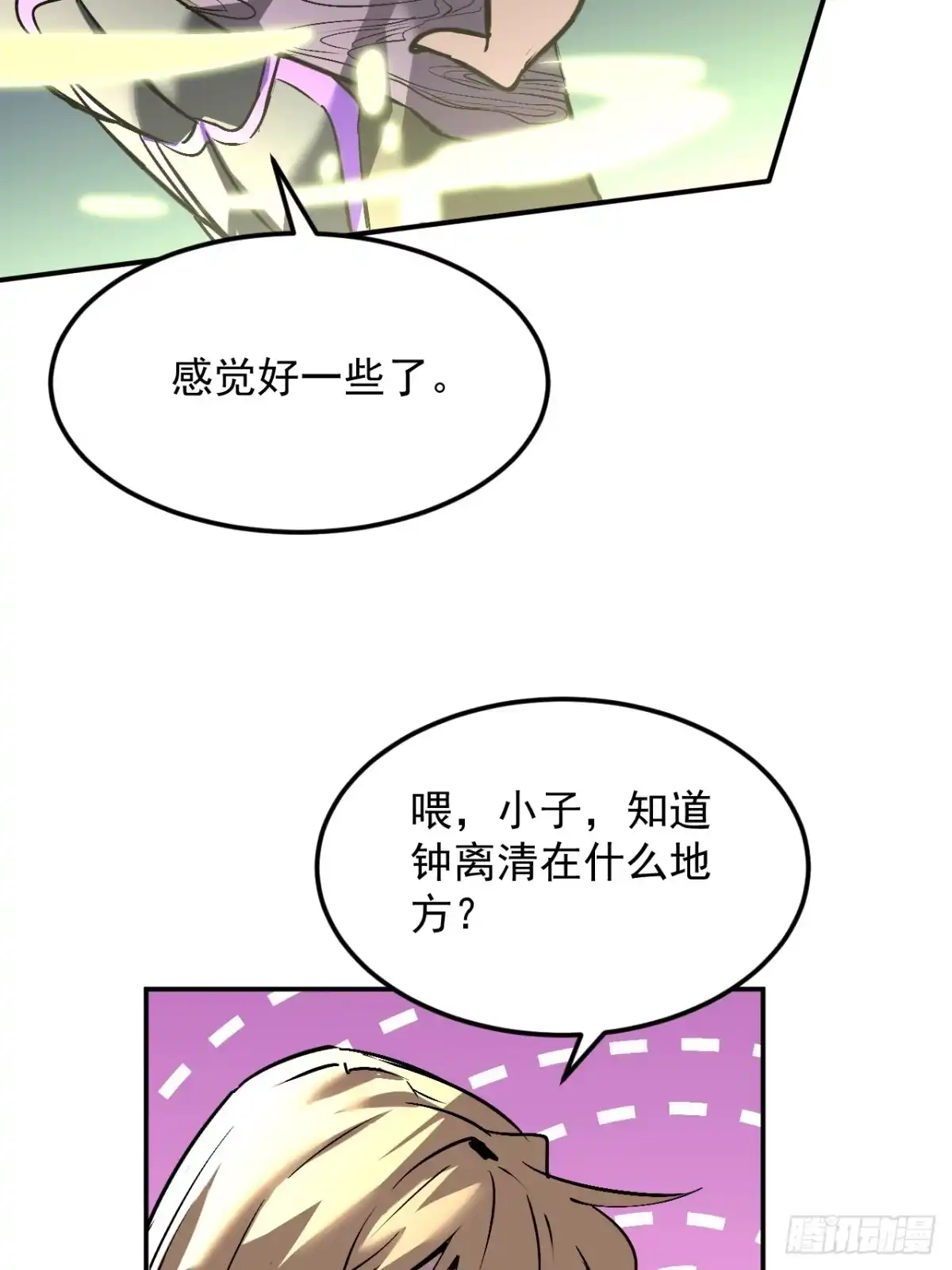 《寄宿我身，这个异生人不好惹》22-斩灵 第28页
