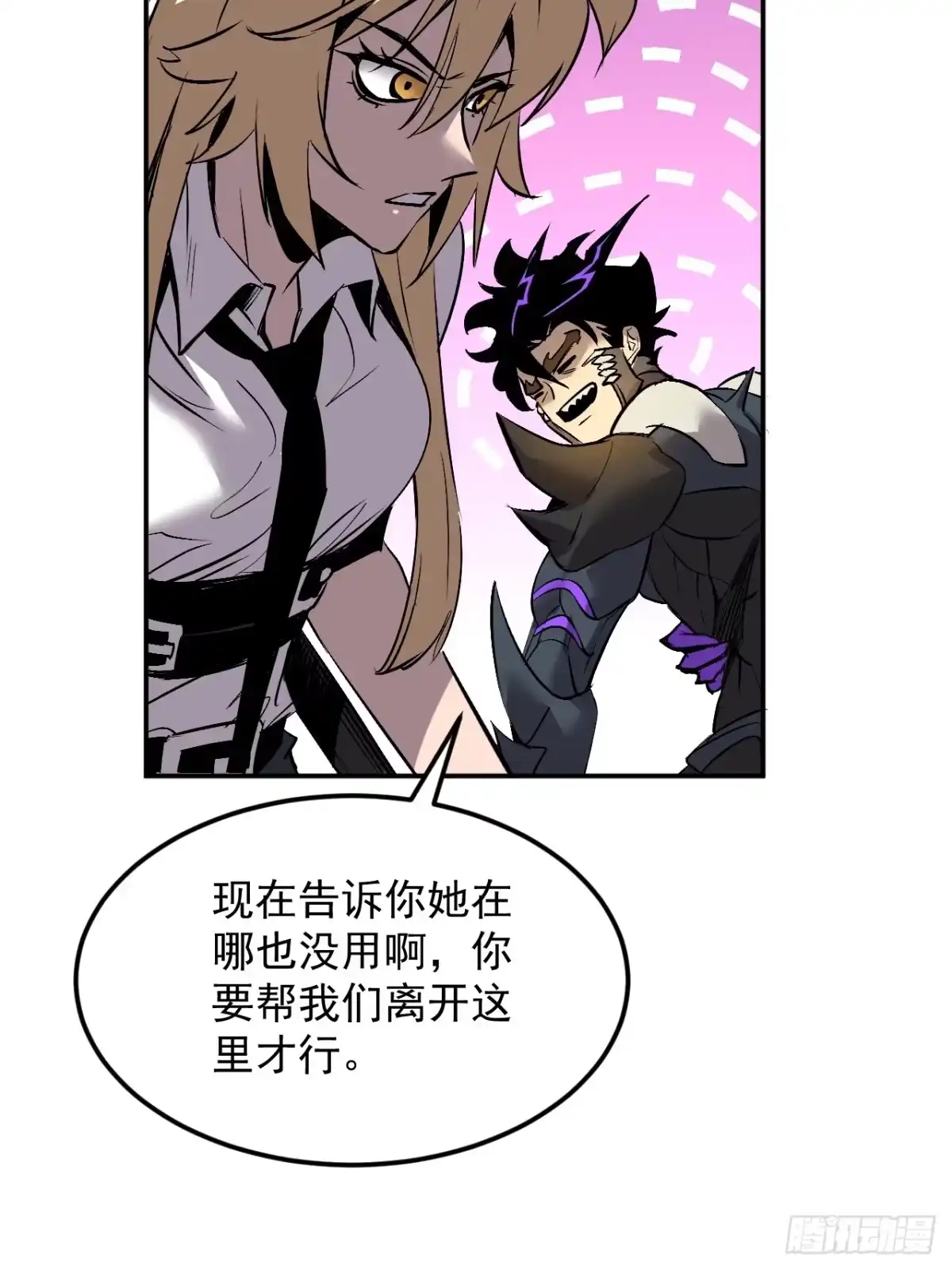 《寄宿我身，这个异生人不好惹》22-斩灵 第29页