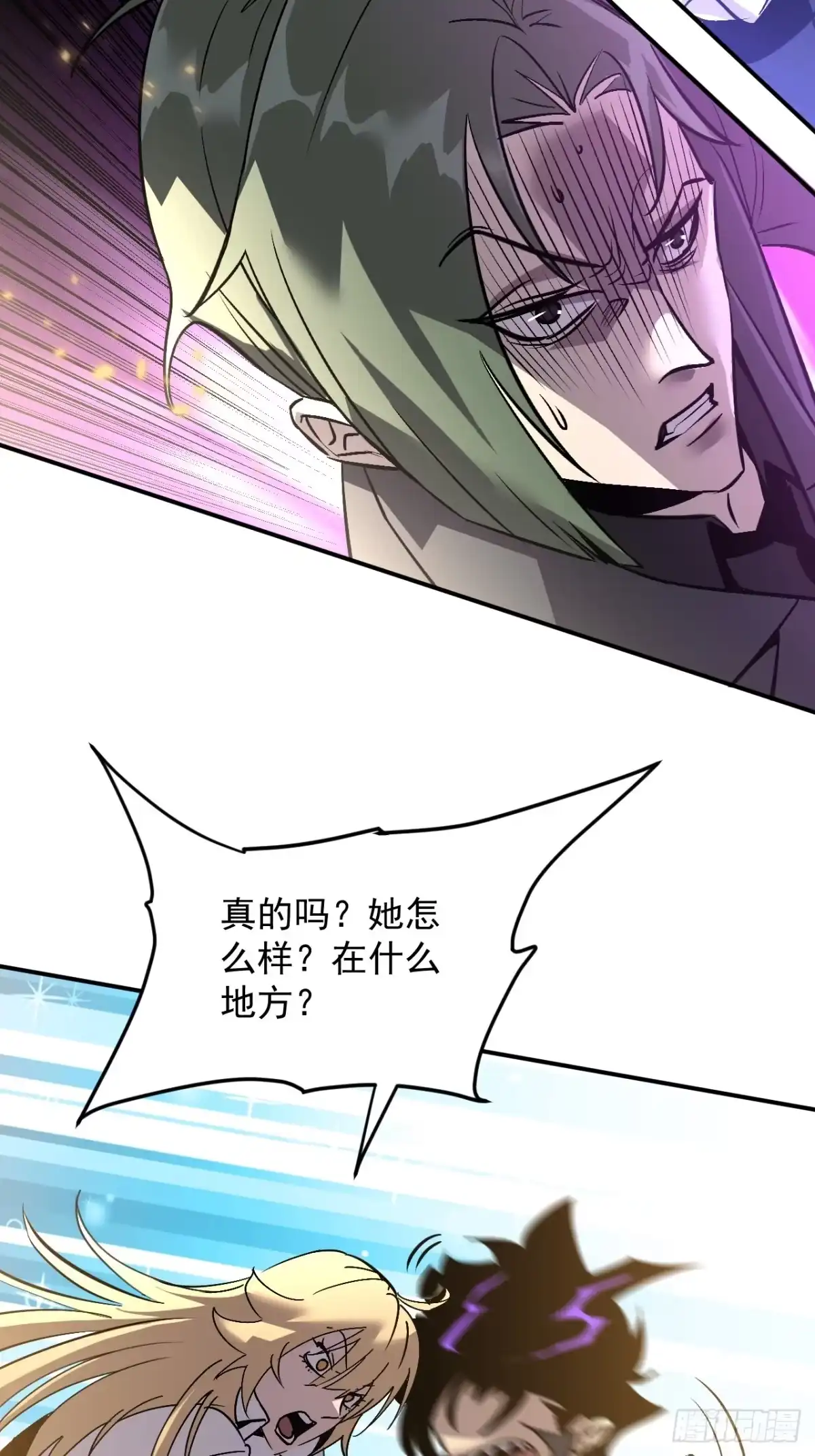 《寄宿我身，这个异生人不好惹》22-斩灵 第2页