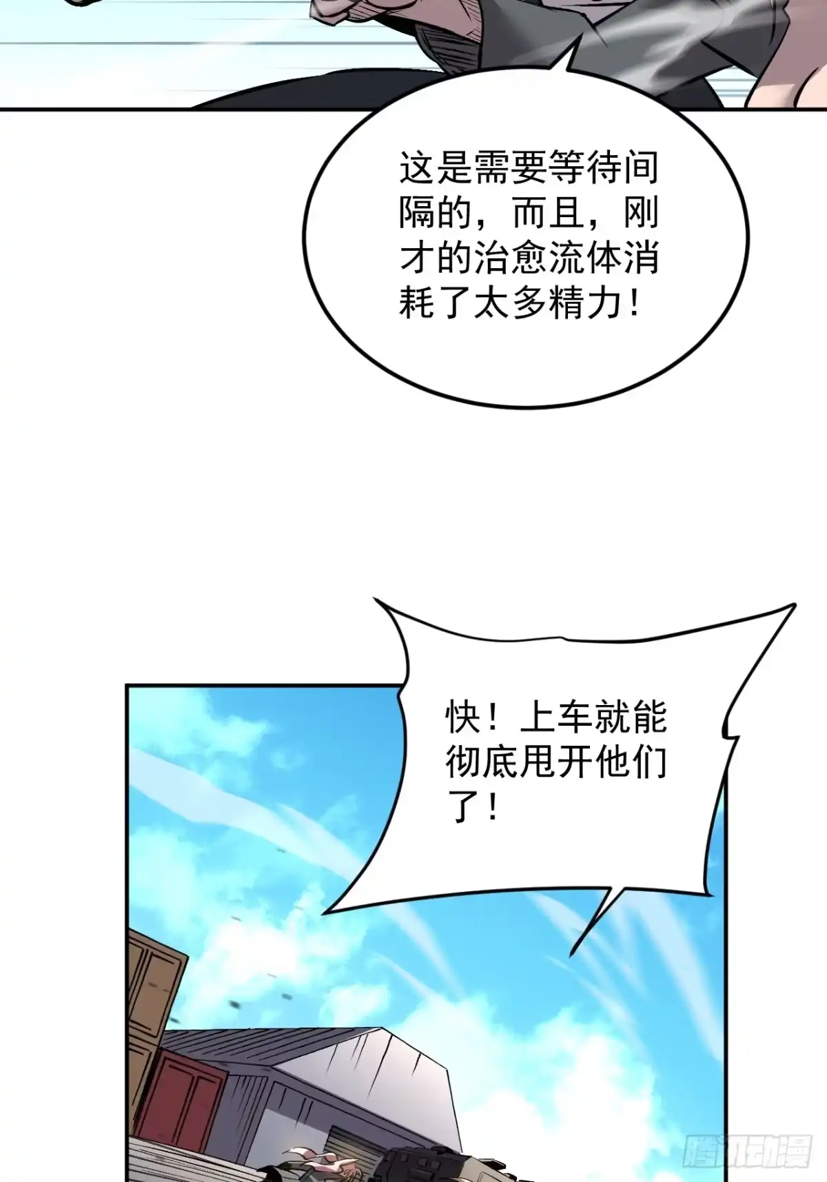 《寄宿我身，这个异生人不好惹》23-击败！ 第22页