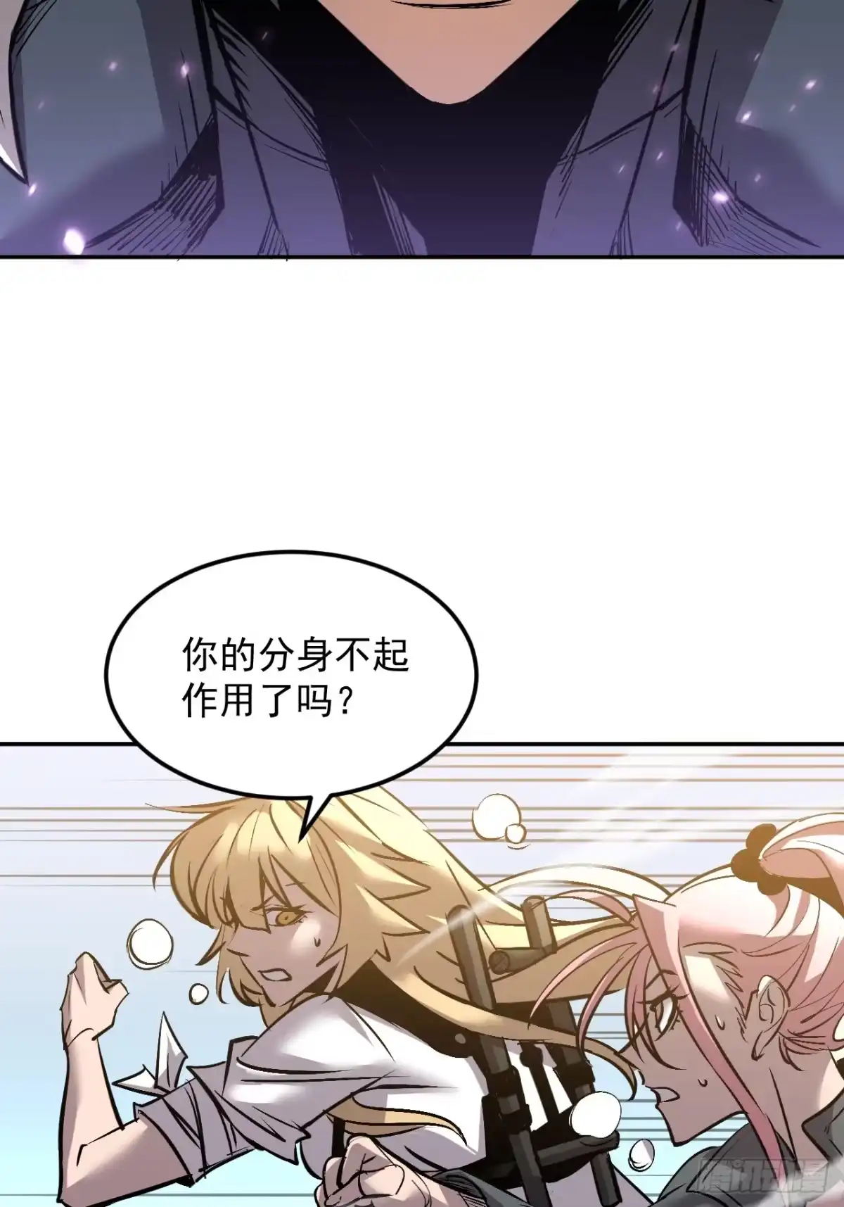 《寄宿我身，这个异生人不好惹》23-击败！ 第21页