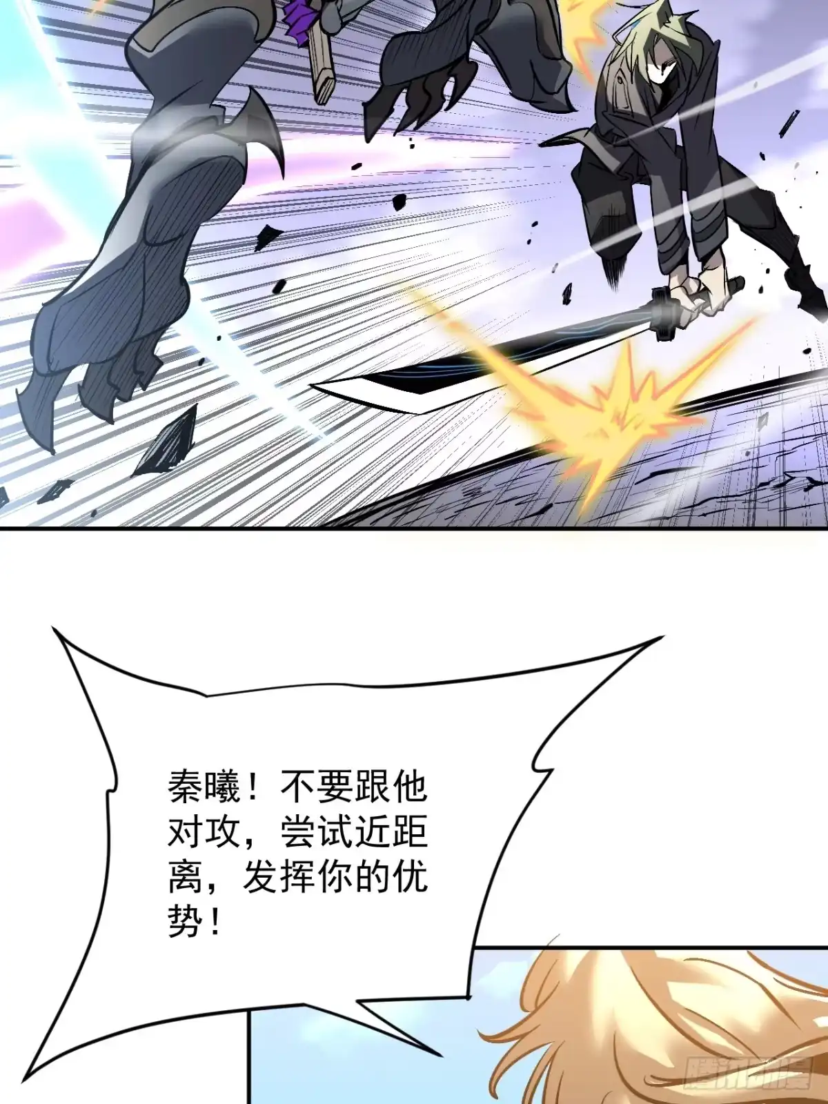 《寄宿我身，这个异生人不好惹》23-击败！ 第9页