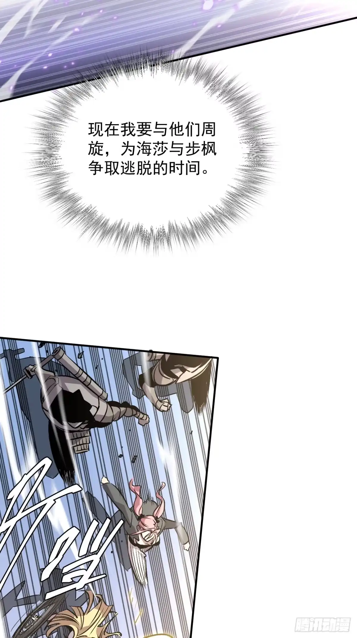 《寄宿我身，这个异生人不好惹》23-击败！ 第3页