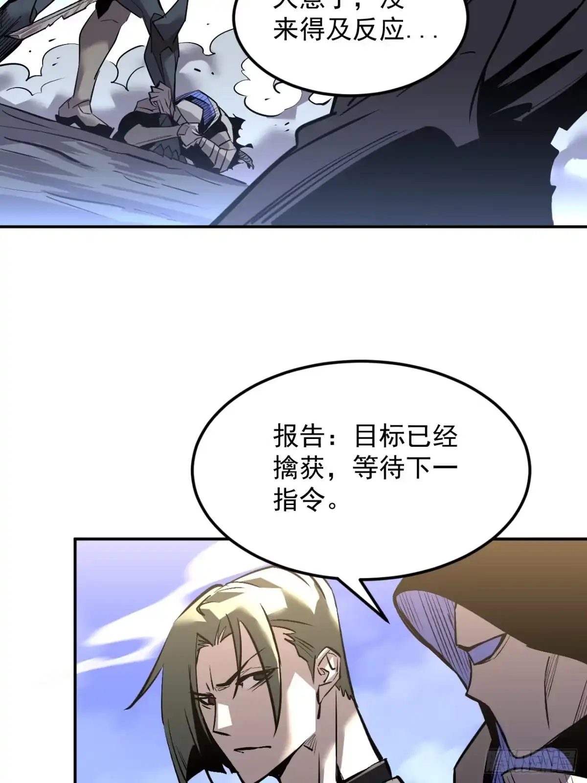 《寄宿我身，这个异生人不好惹》23-击败！ 第32页