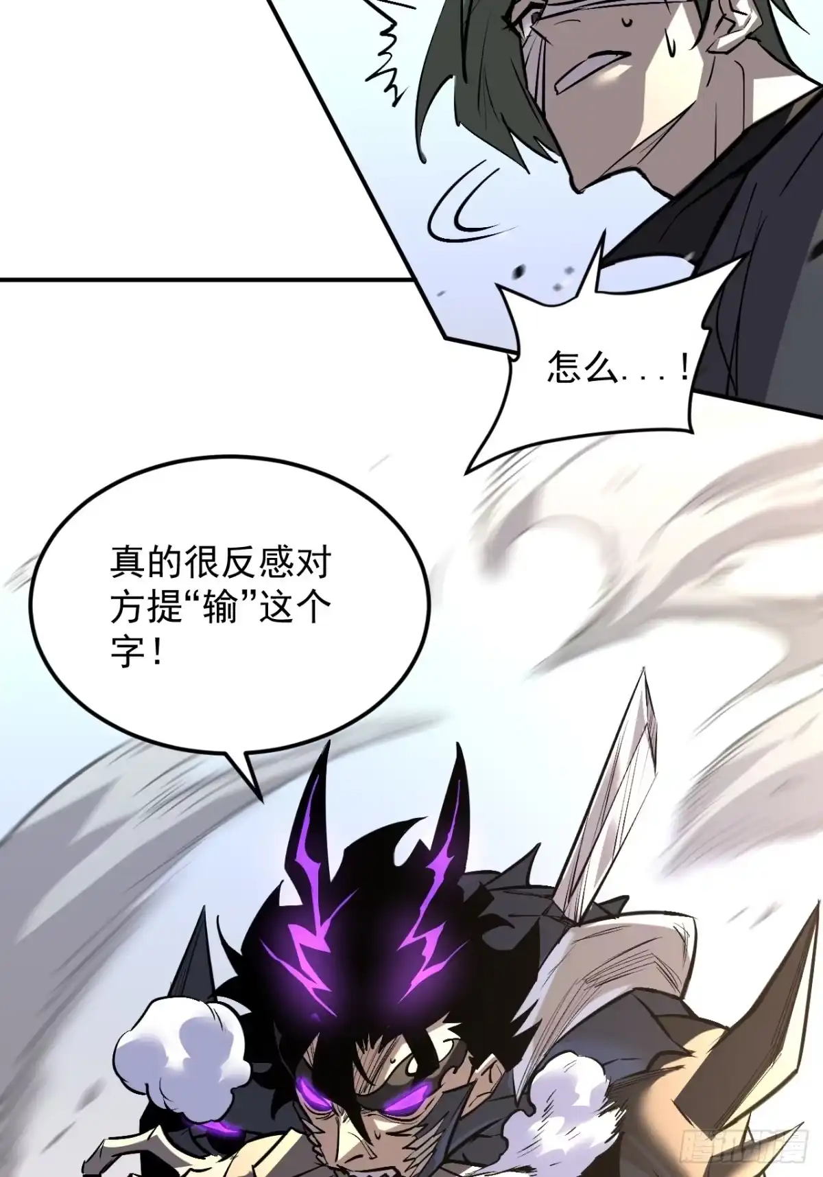 《寄宿我身，这个异生人不好惹》24-非赢不可！ 第25页