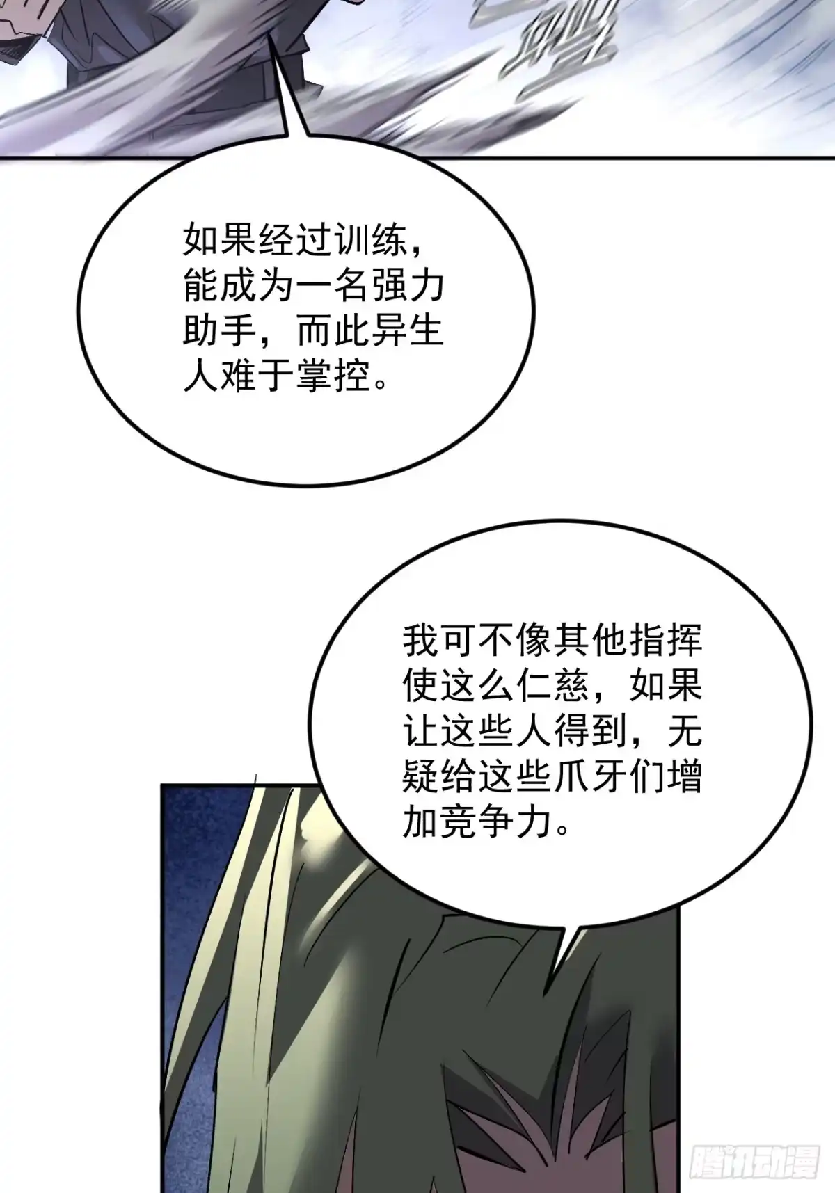 《寄宿我身，这个异生人不好惹》24-非赢不可！ 第23页