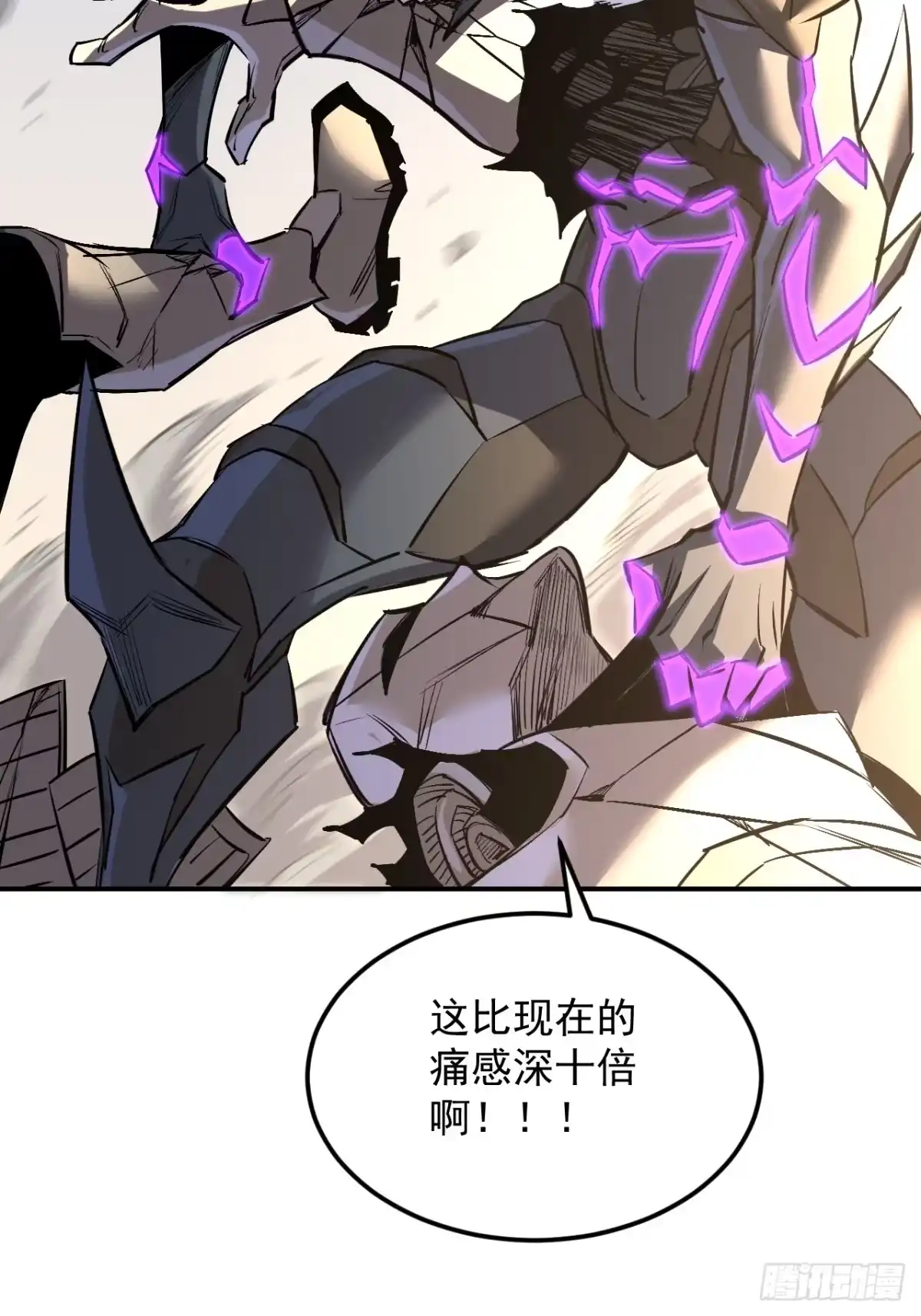 《寄宿我身，这个异生人不好惹》24-非赢不可！ 第26页