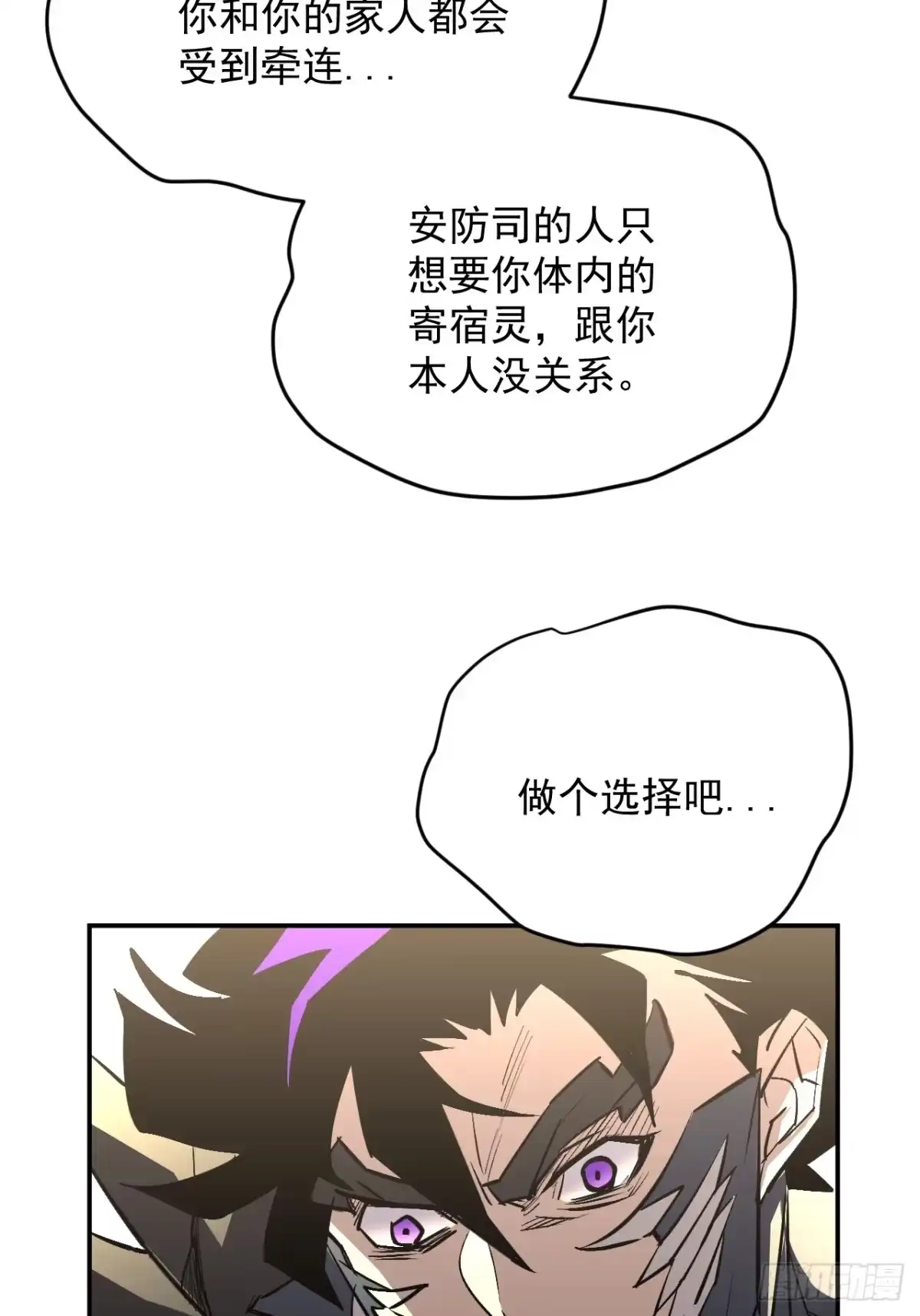 《寄宿我身，这个异生人不好惹》24-非赢不可！ 第41页