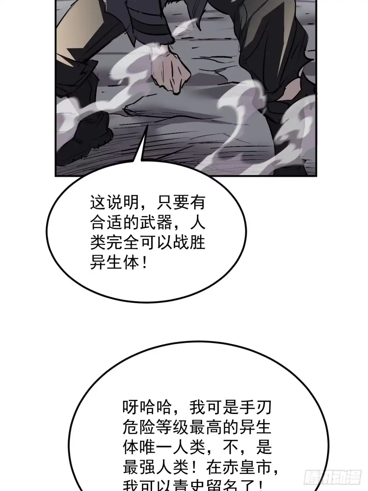 《寄宿我身，这个异生人不好惹》24-非赢不可！ 第52页