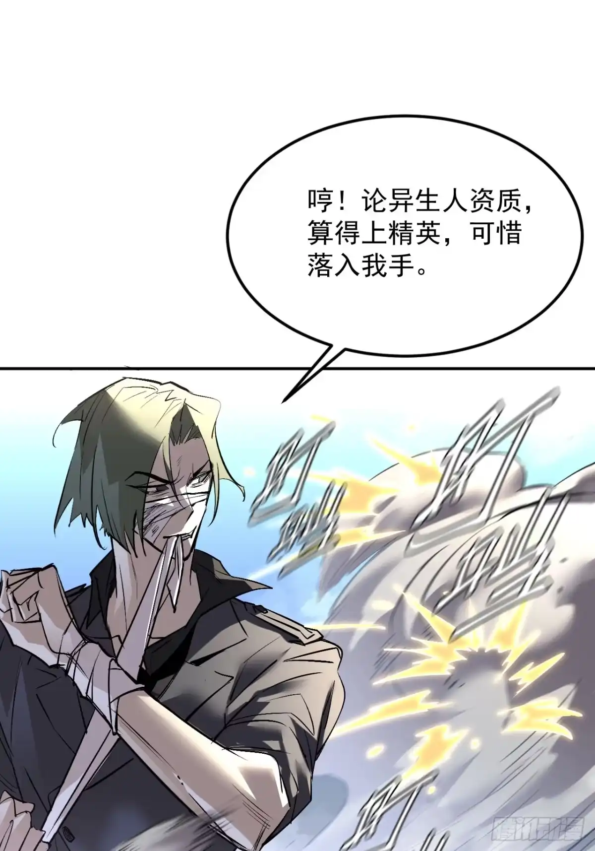 《寄宿我身，这个异生人不好惹》24-非赢不可！ 第22页