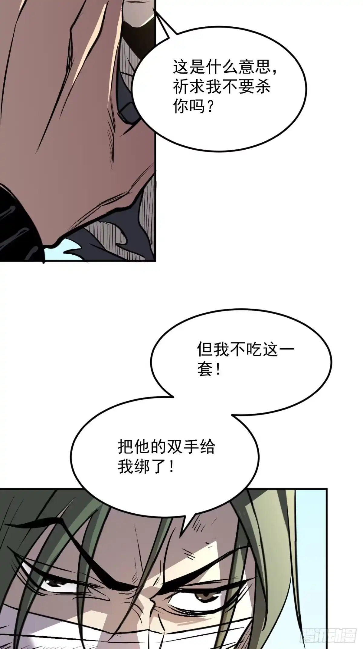 《寄宿我身，这个异生人不好惹》25-钟姐出现！ 第22页