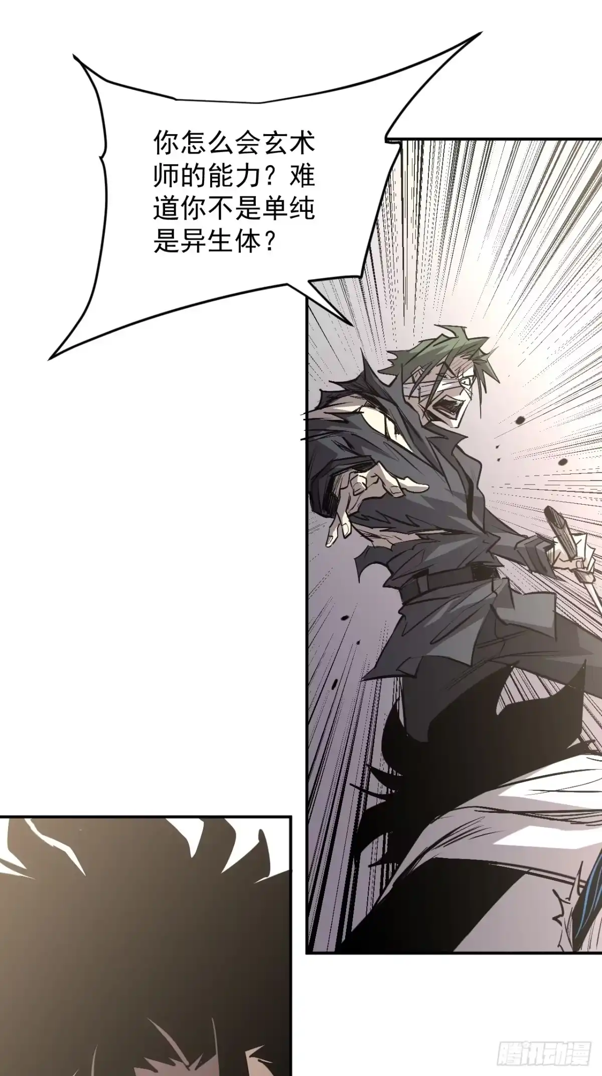 《寄宿我身，这个异生人不好惹》25-钟姐出现！ 第26页