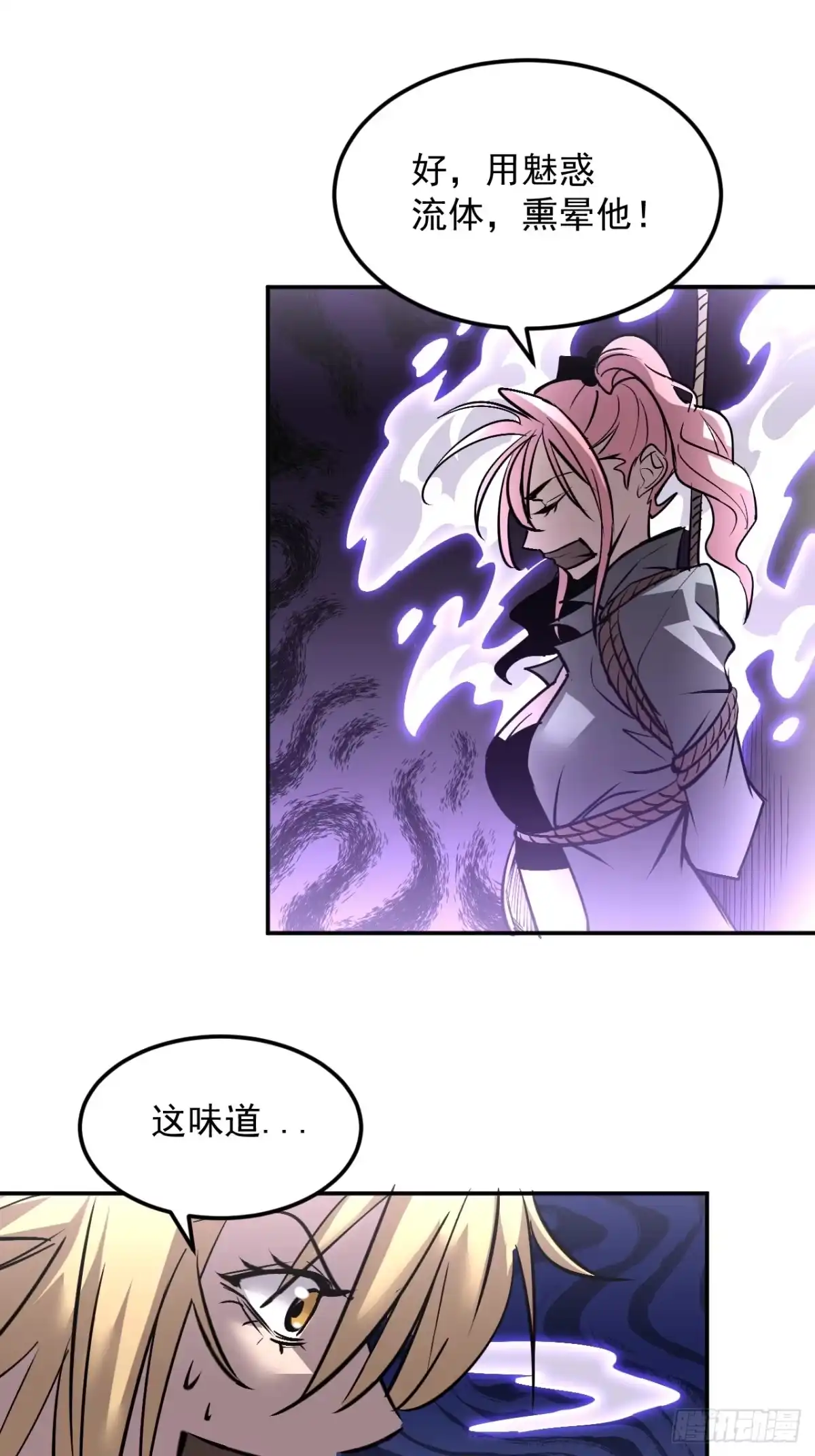 《寄宿我身，这个异生人不好惹》25-钟姐出现！ 第15页