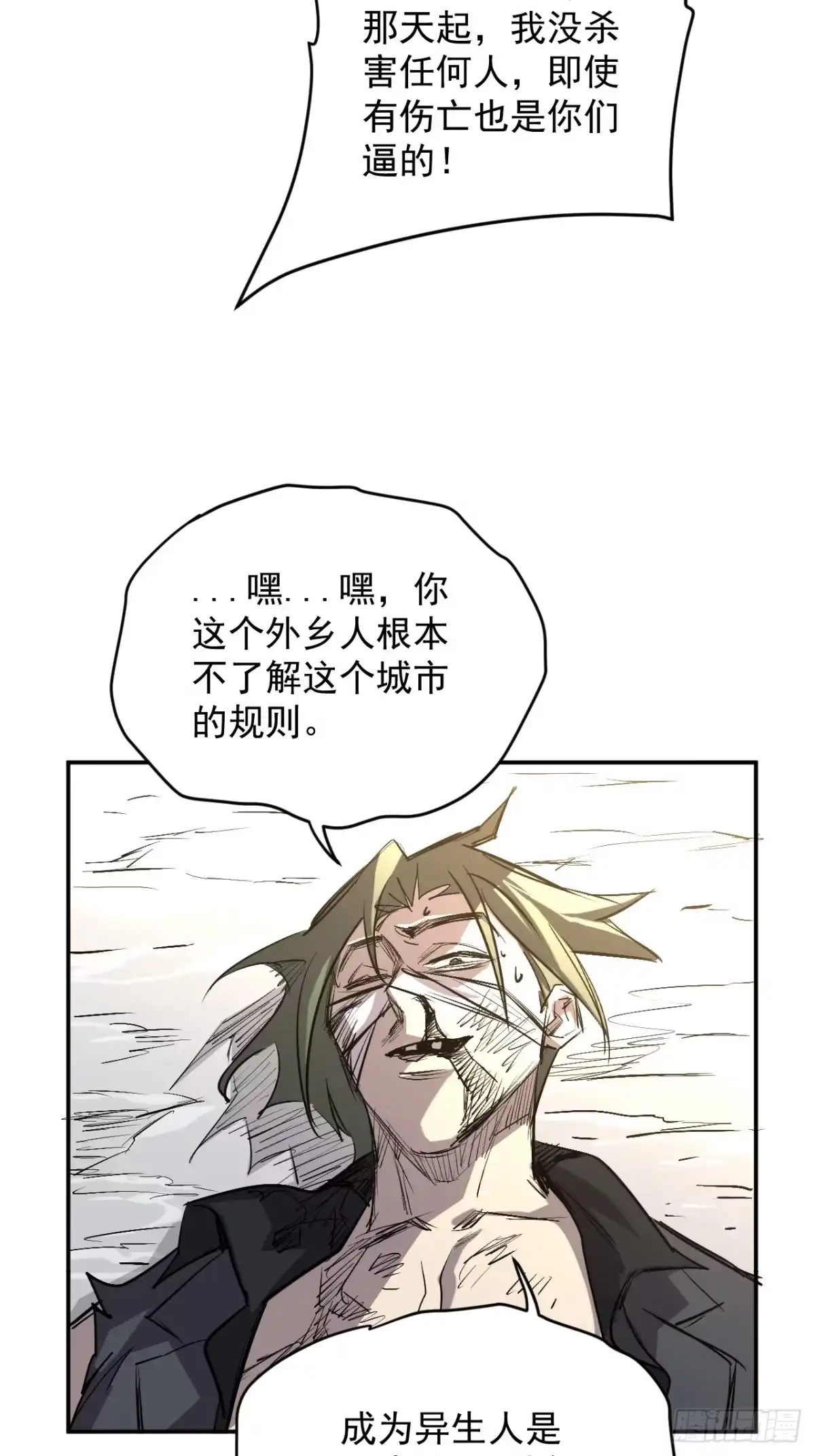 《寄宿我身，这个异生人不好惹》25-钟姐出现！ 第44页