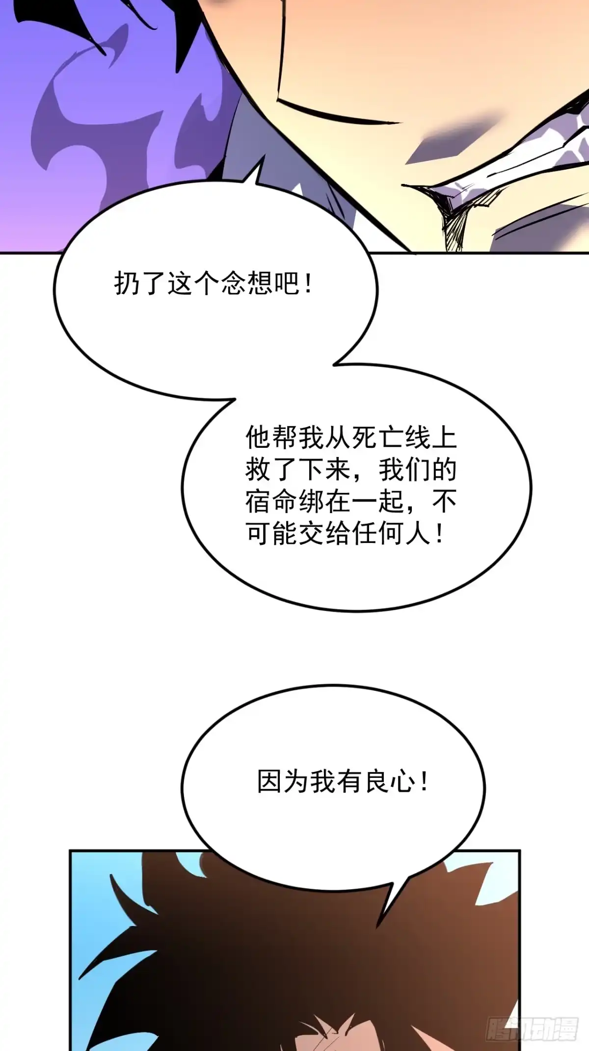 《寄宿我身，这个异生人不好惹》25-钟姐出现！ 第46页